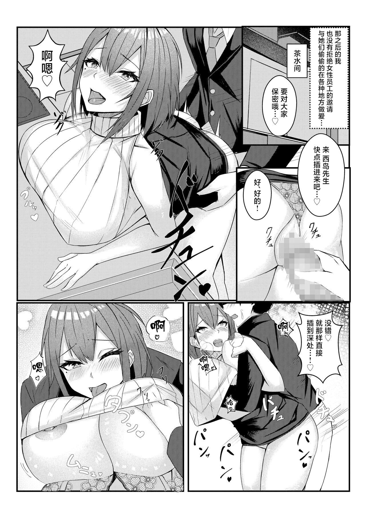 [Mittsuman] Kyou kara Ladies Shitagi Brand no Producer o Makasaremashita. [Chinese] image number 48