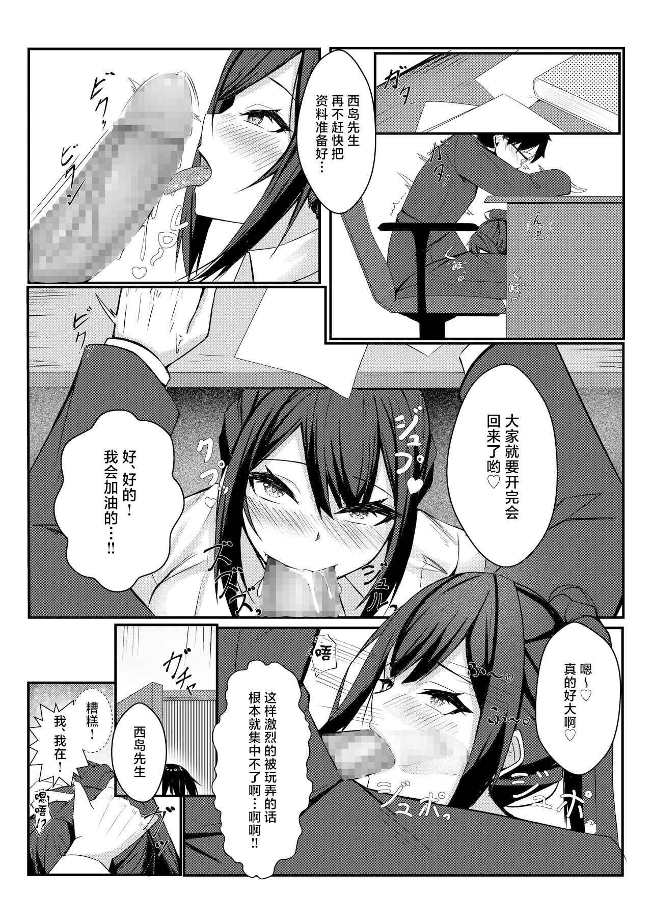 [Mittsuman] Kyou kara Ladies Shitagi Brand no Producer o Makasaremashita. [Chinese] image number 50