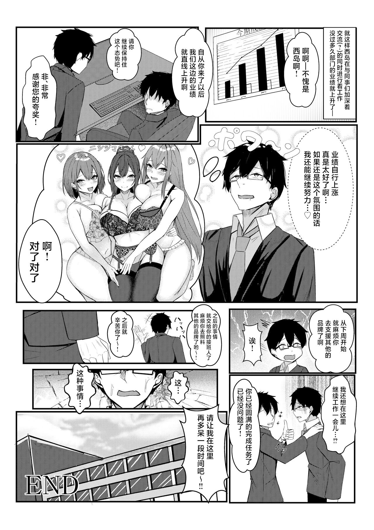 [Mittsuman] Kyou kara Ladies Shitagi Brand no Producer o Makasaremashita. [Chinese] image number 52