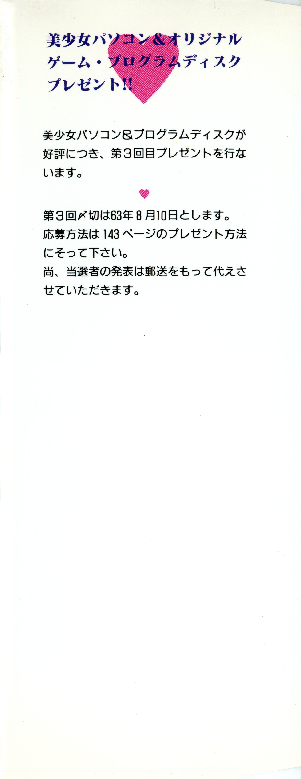 [Tokuma communications] PASOCOM GAME Bishōjo Pasocom Book (1987) [Planning office 102] 图片编号 2