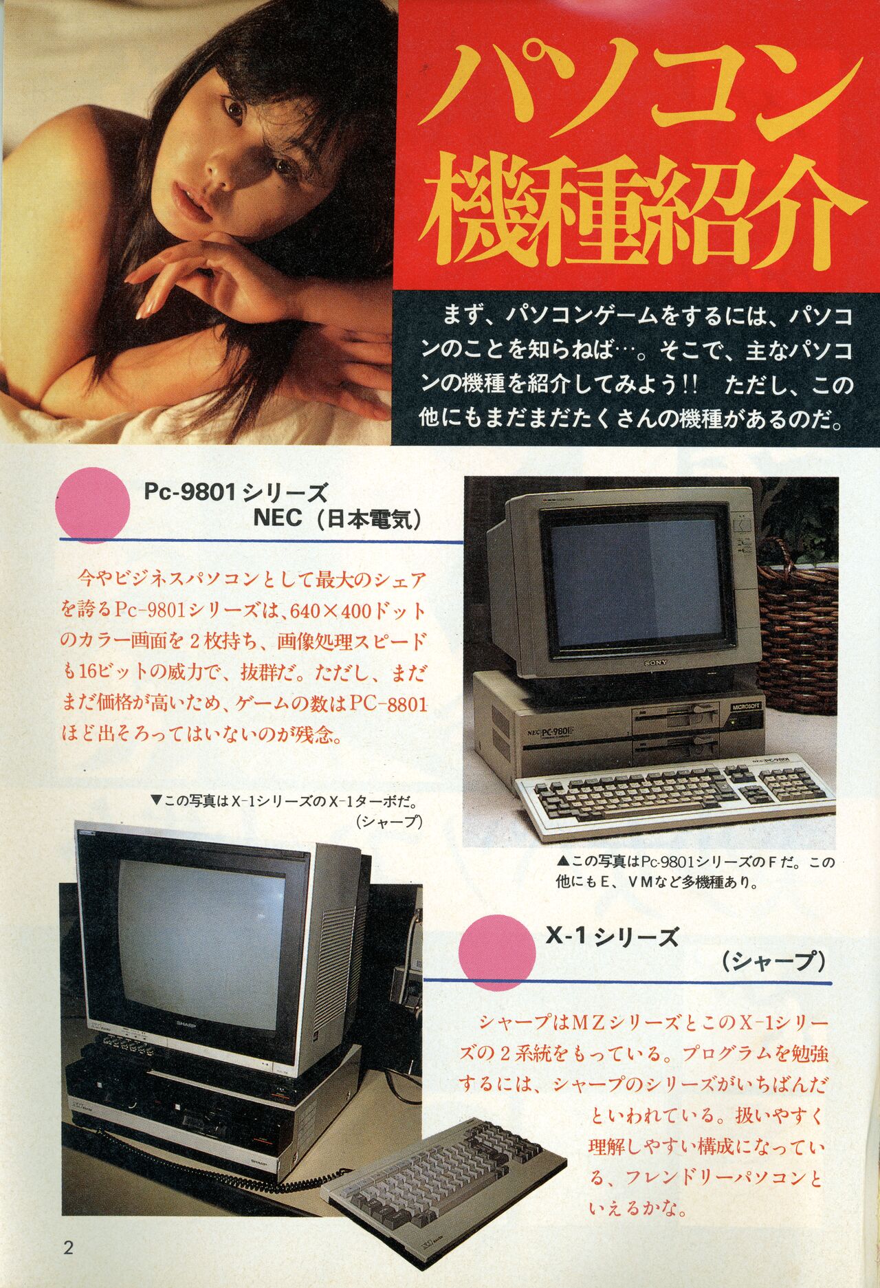 [Tokuma communications] PASOCOM GAME Bishōjo Pasocom Book (1987) [Planning office 102] 图片编号 6