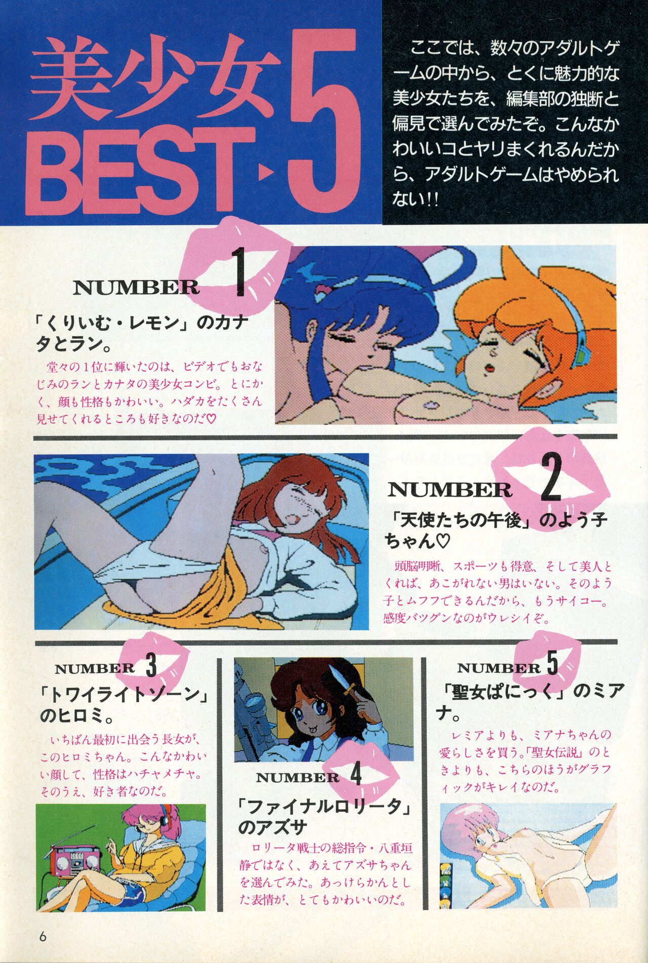 [Tokuma communications] PASOCOM GAME Bishōjo Pasocom Book (1987) [Planning office 102] 图片编号 10