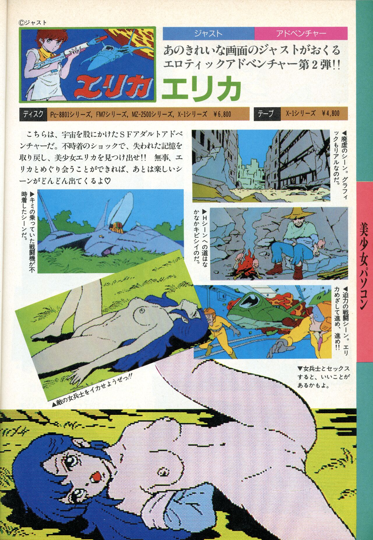 [Tokuma communications] PASOCOM GAME Bishōjo Pasocom Book (1987) [Planning office 102] 图片编号 15
