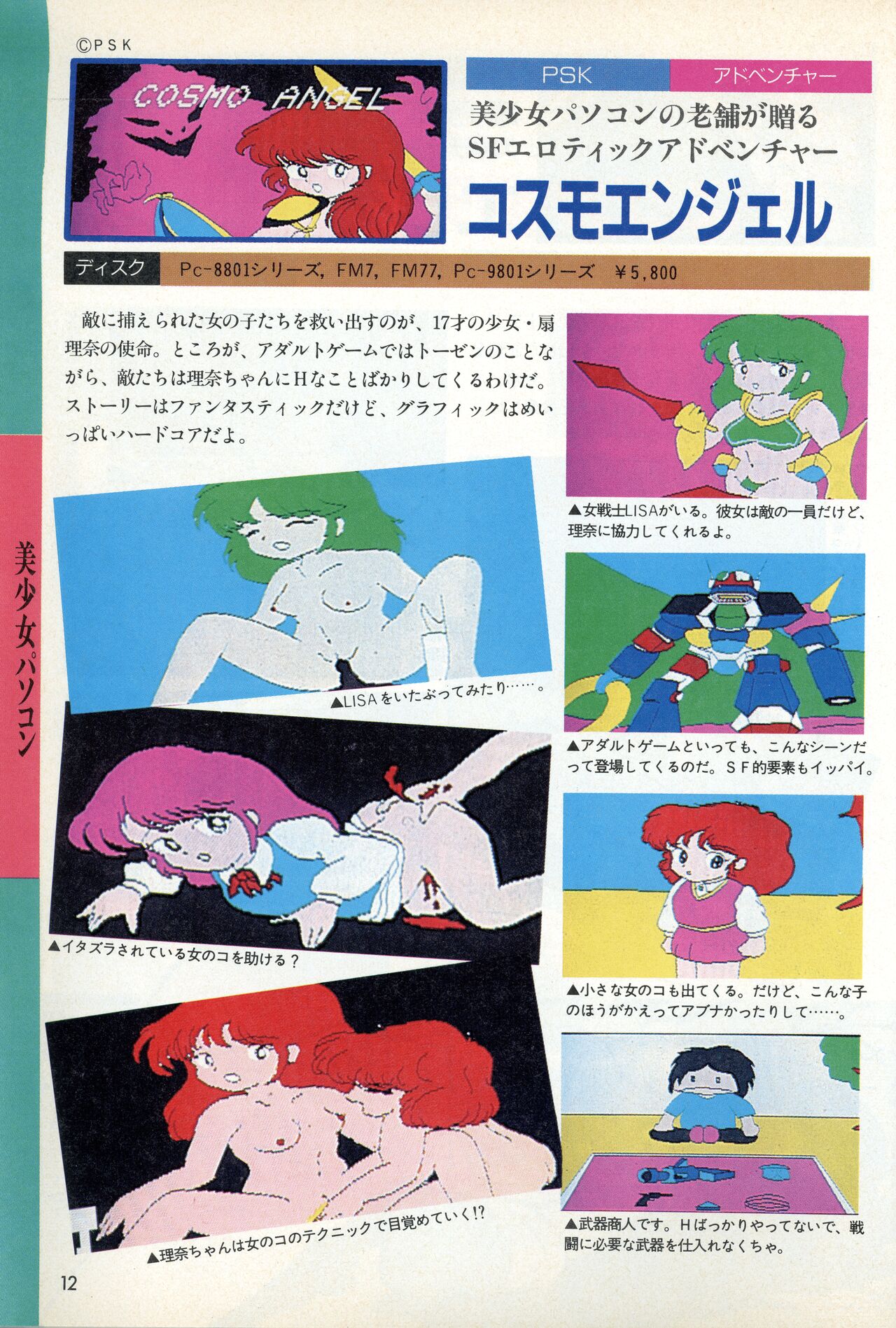 [Tokuma communications] PASOCOM GAME Bishōjo Pasocom Book (1987) [Planning office 102] 图片编号 16