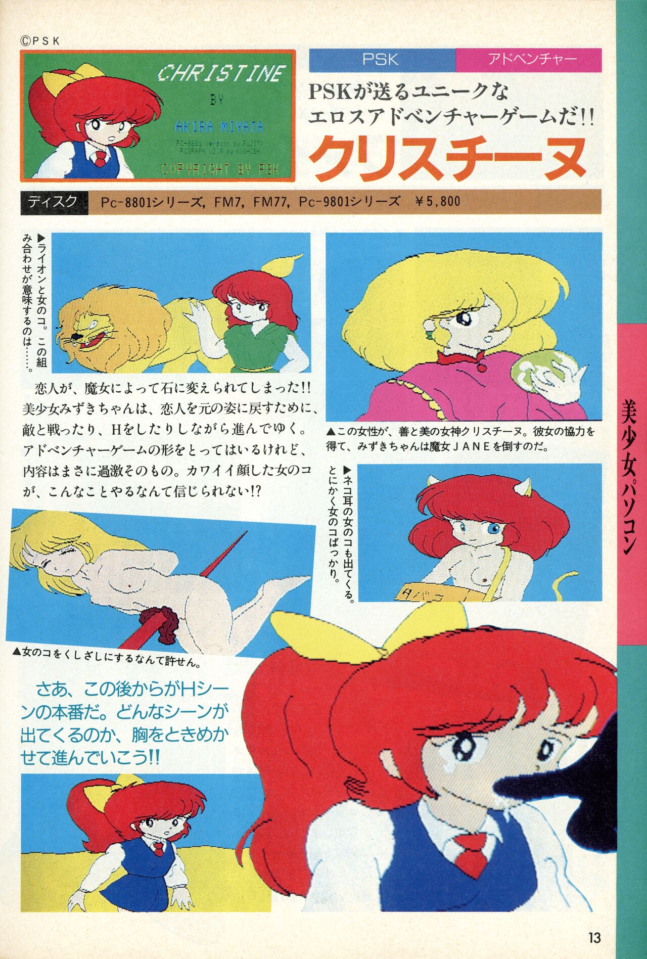 [Tokuma communications] PASOCOM GAME Bishōjo Pasocom Book (1987) [Planning office 102] 图片编号 17