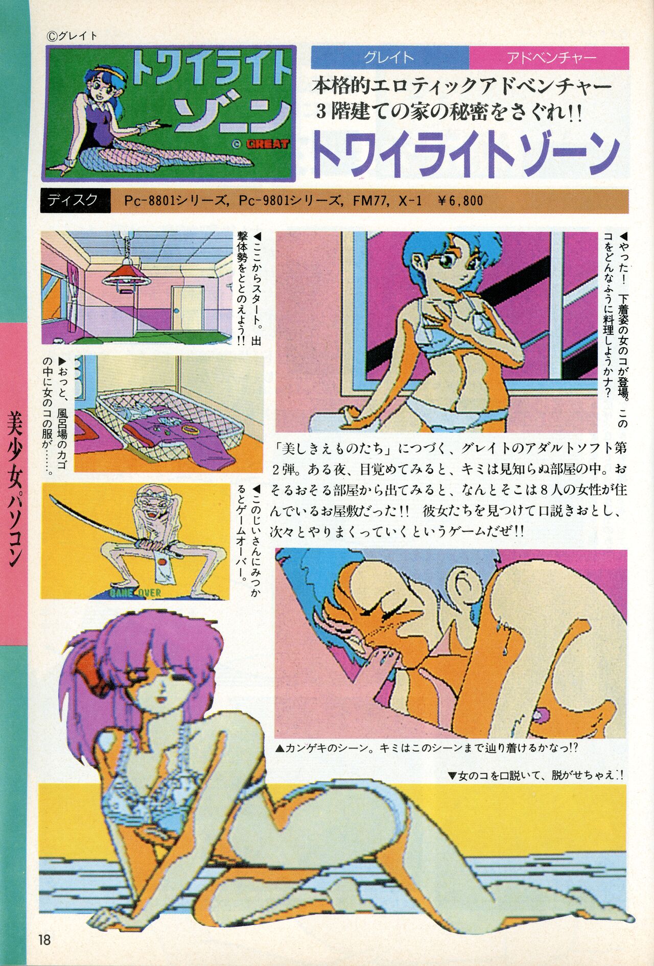 [Tokuma communications] PASOCOM GAME Bishōjo Pasocom Book (1987) [Planning office 102] 图片编号 22
