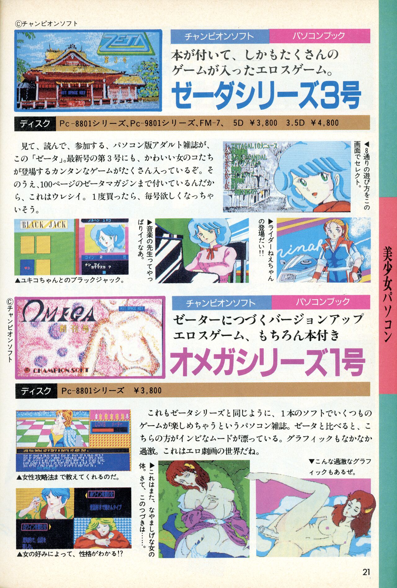 [Tokuma communications] PASOCOM GAME Bishōjo Pasocom Book (1987) [Planning office 102] 图片编号 25