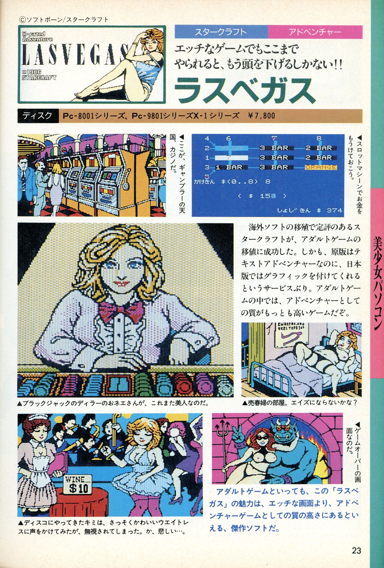 [Tokuma communications] PASOCOM GAME Bishōjo Pasocom Book (1987) [Planning office 102] 图片编号 27