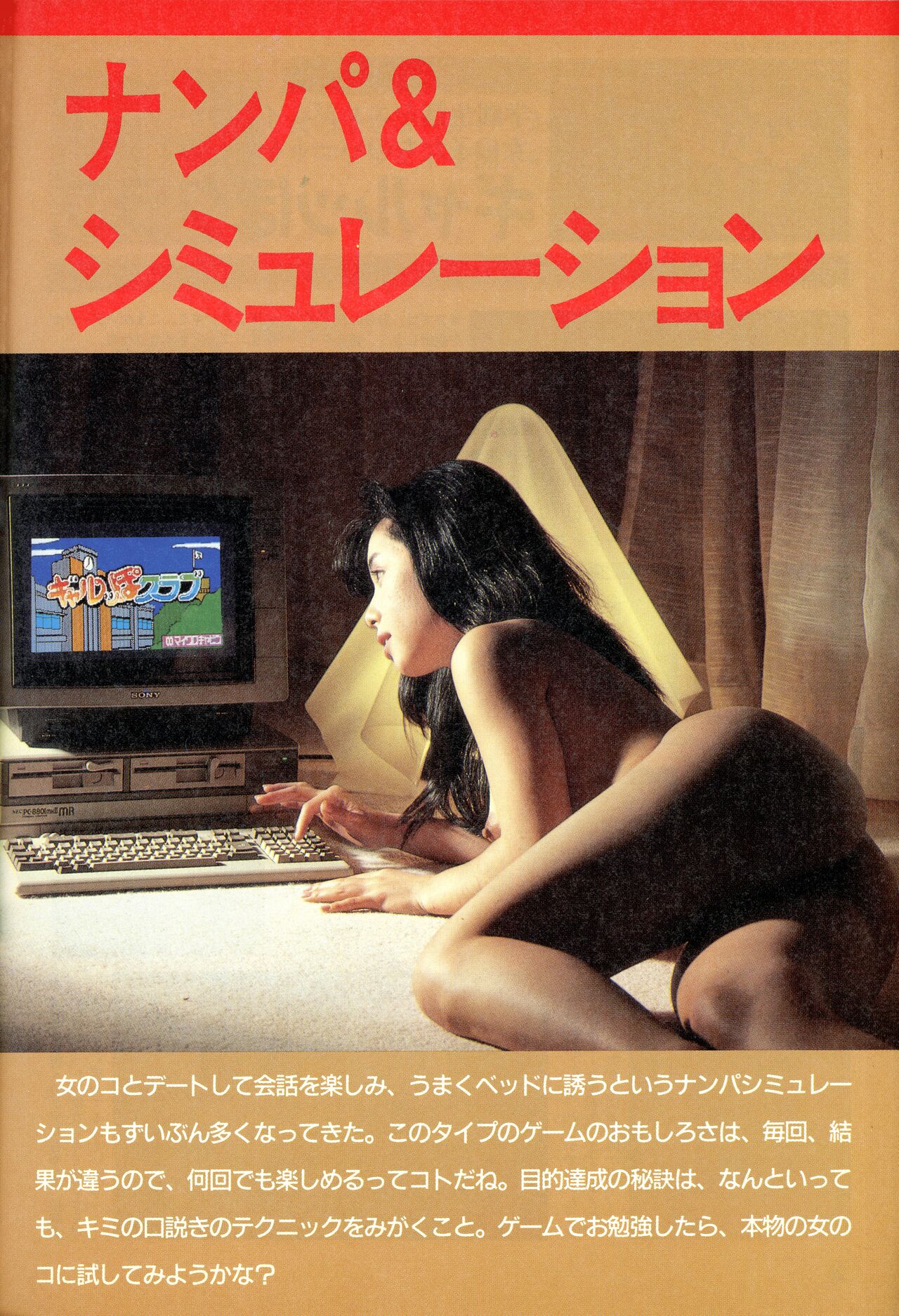 [Tokuma communications] PASOCOM GAME Bishōjo Pasocom Book (1987) [Planning office 102] 图片编号 29