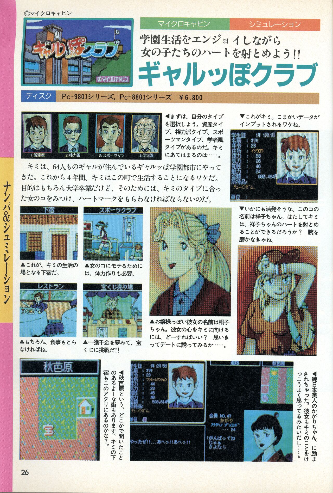 [Tokuma communications] PASOCOM GAME Bishōjo Pasocom Book (1987) [Planning office 102] 图片编号 30