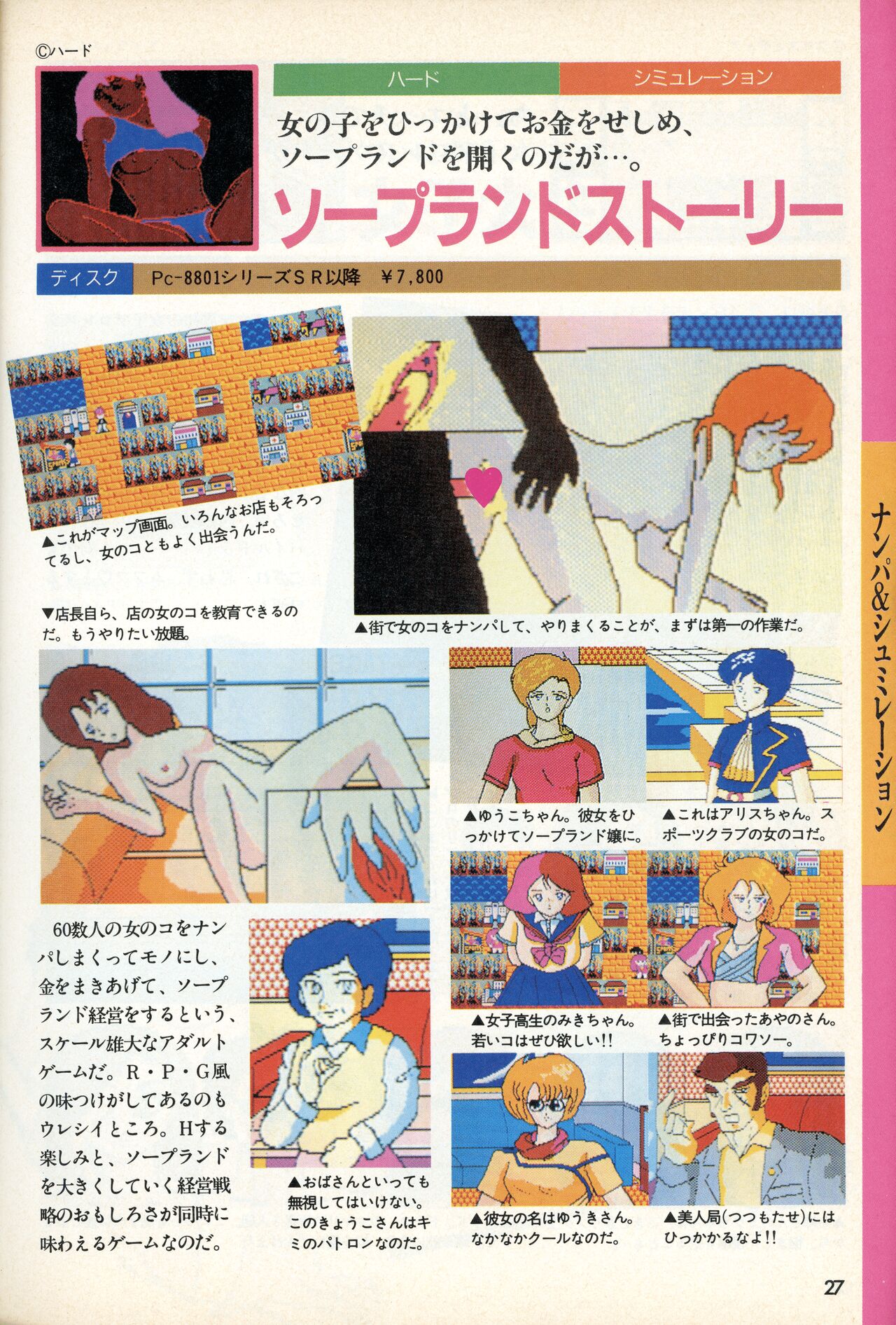 [Tokuma communications] PASOCOM GAME Bishōjo Pasocom Book (1987) [Planning office 102] 图片编号 31