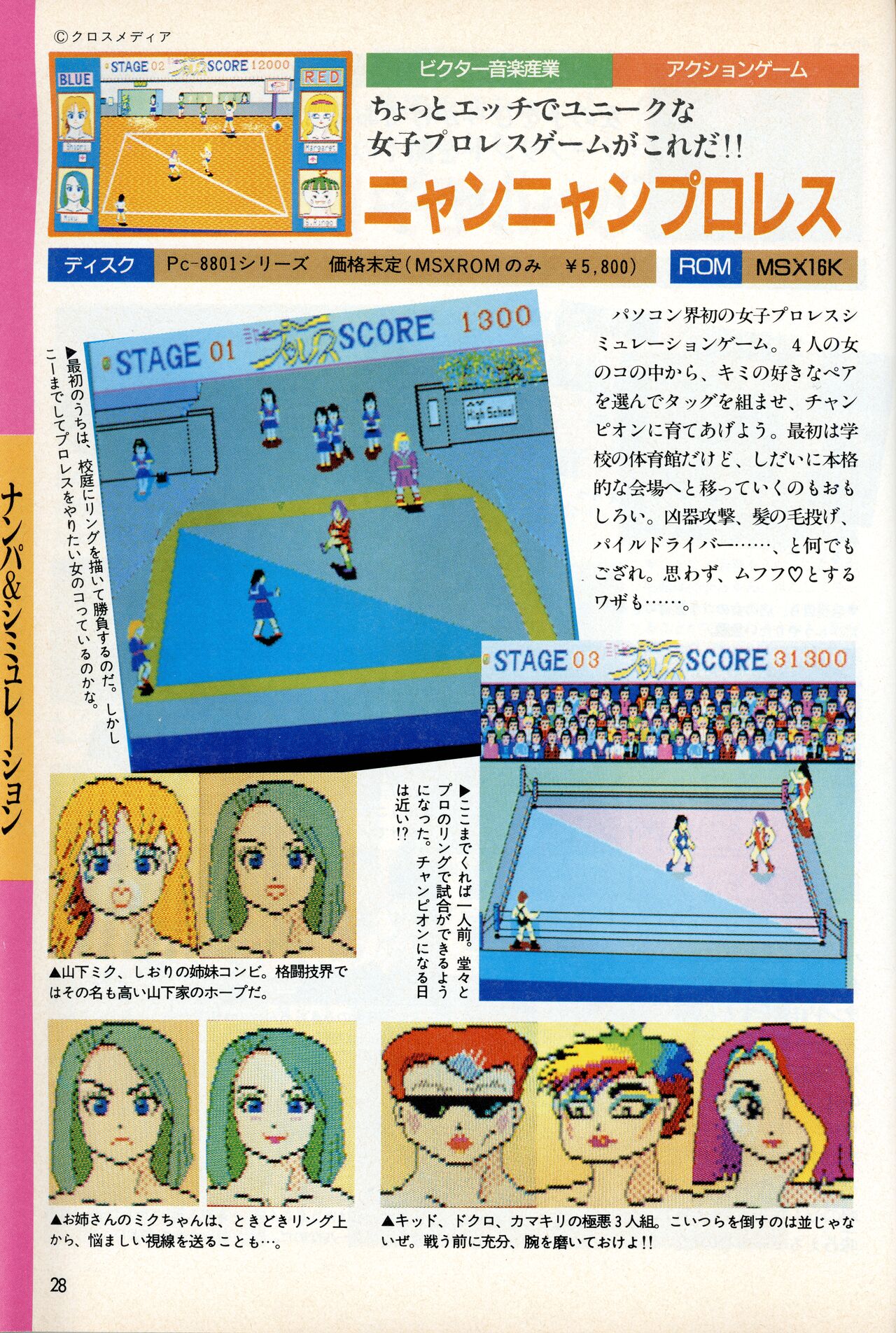 [Tokuma communications] PASOCOM GAME Bishōjo Pasocom Book (1987) [Planning office 102] 图片编号 32