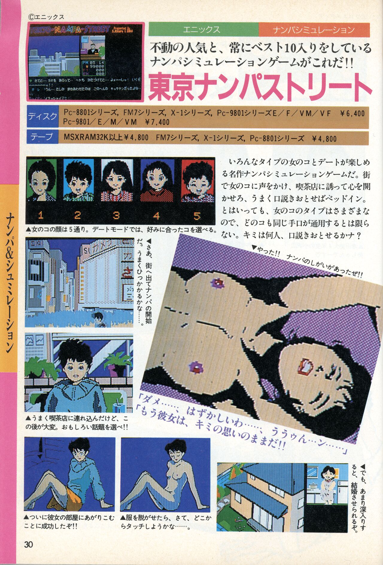 [Tokuma communications] PASOCOM GAME Bishōjo Pasocom Book (1987) [Planning office 102] 图片编号 34