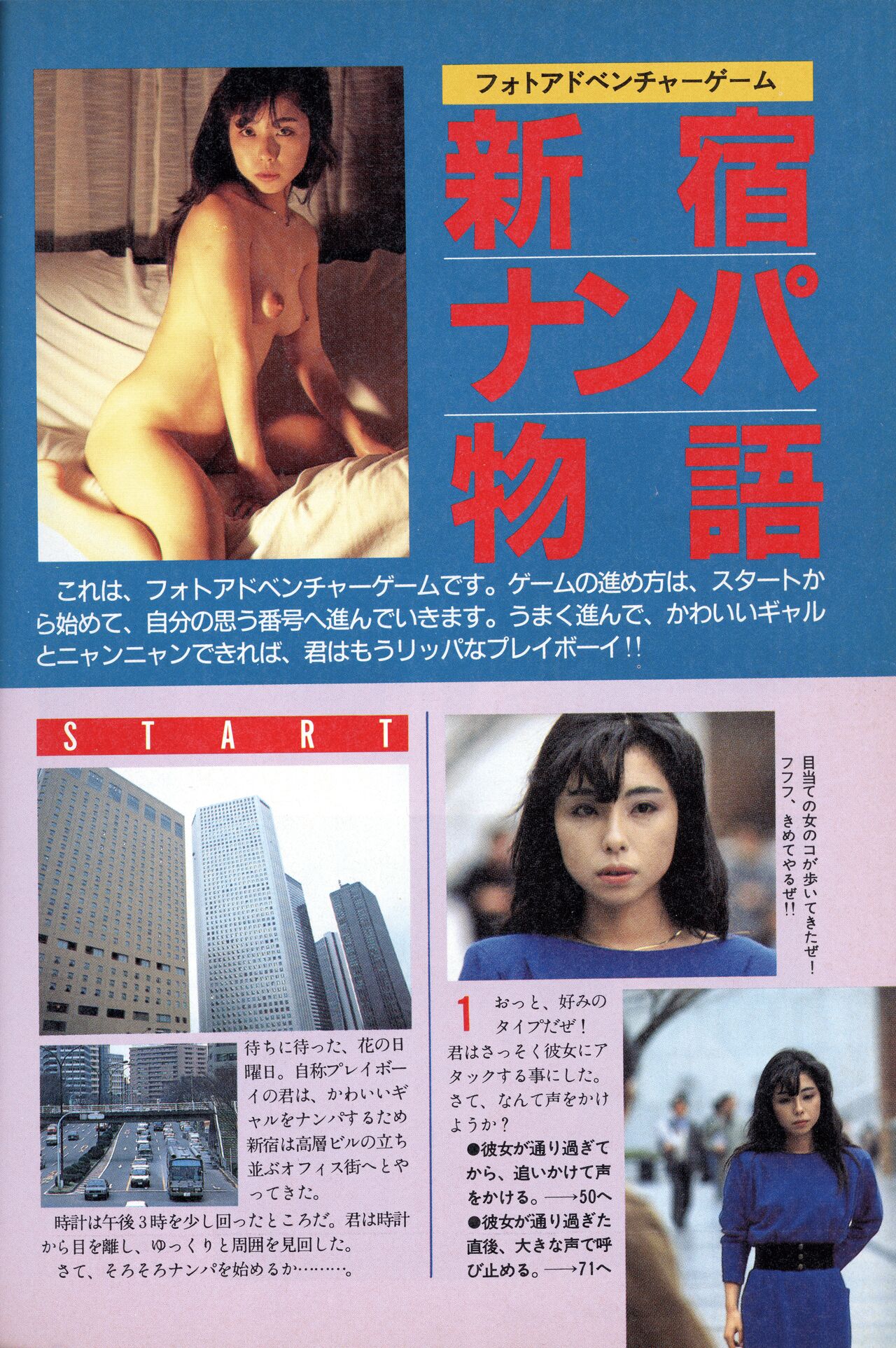 [Tokuma communications] PASOCOM GAME Bishōjo Pasocom Book (1987) [Planning office 102] 图片编号 37