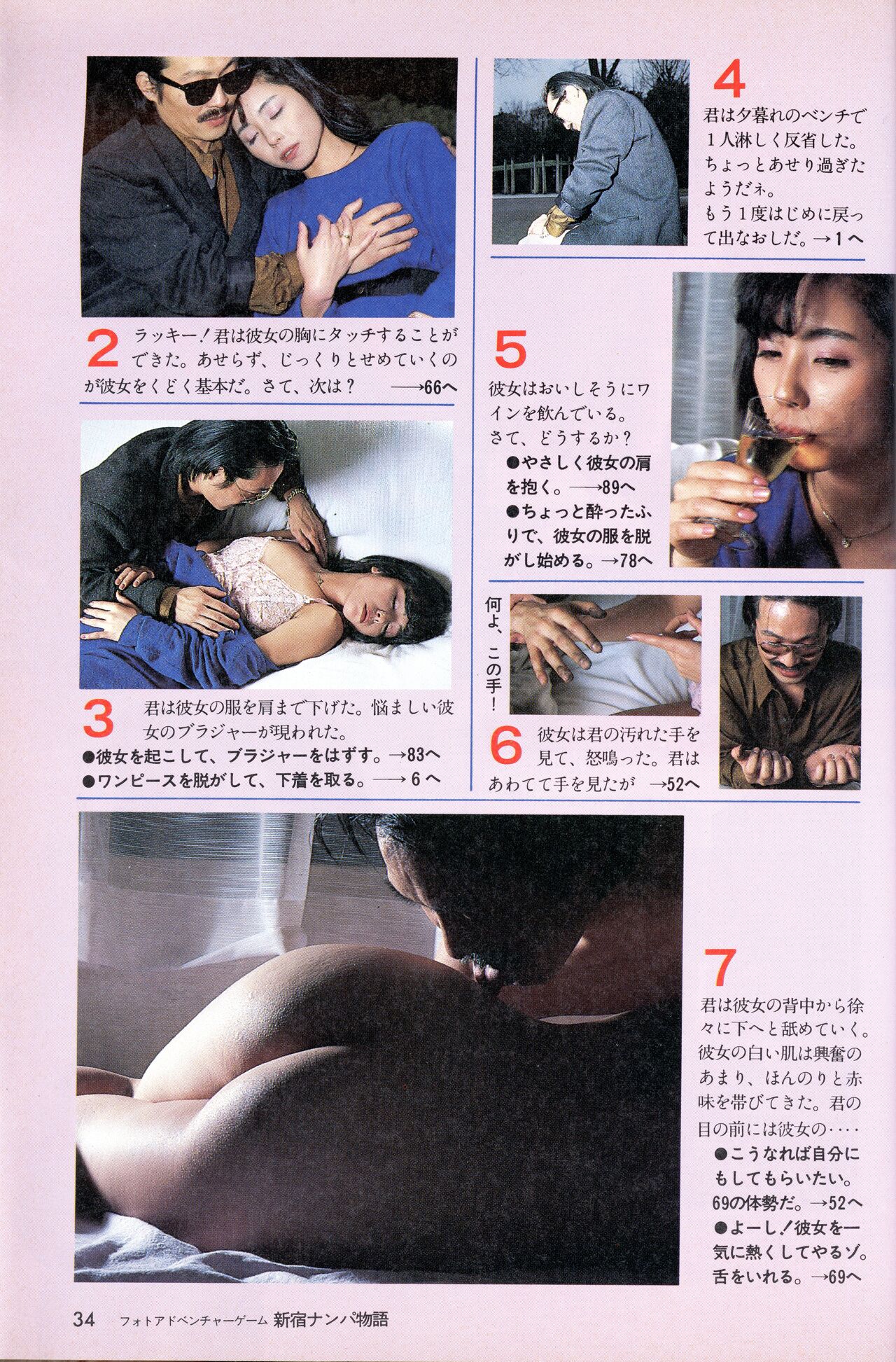 [Tokuma communications] PASOCOM GAME Bishōjo Pasocom Book (1987) [Planning office 102] 图片编号 38