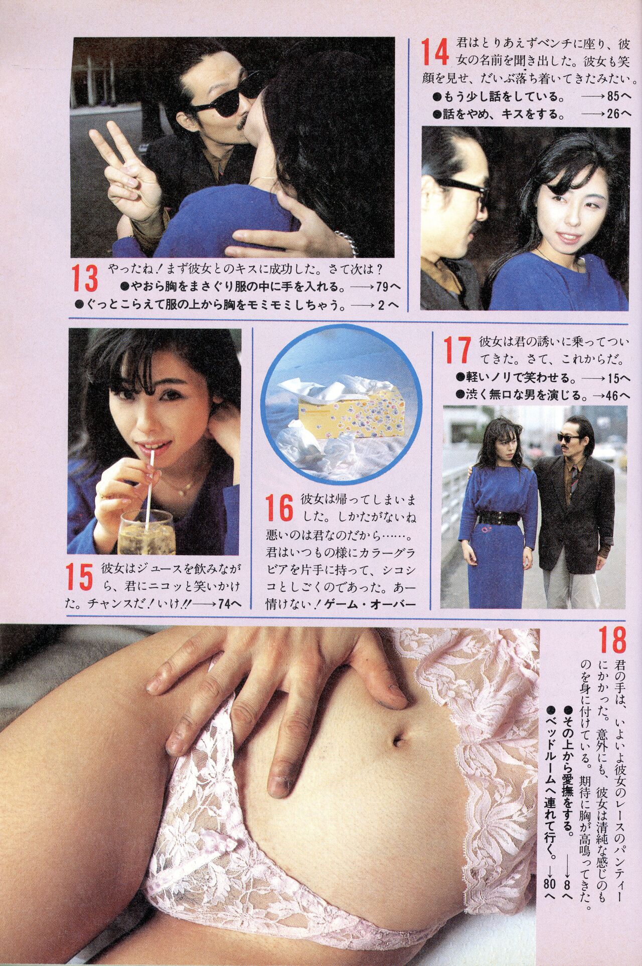 [Tokuma communications] PASOCOM GAME Bishōjo Pasocom Book (1987) [Planning office 102] 图片编号 40