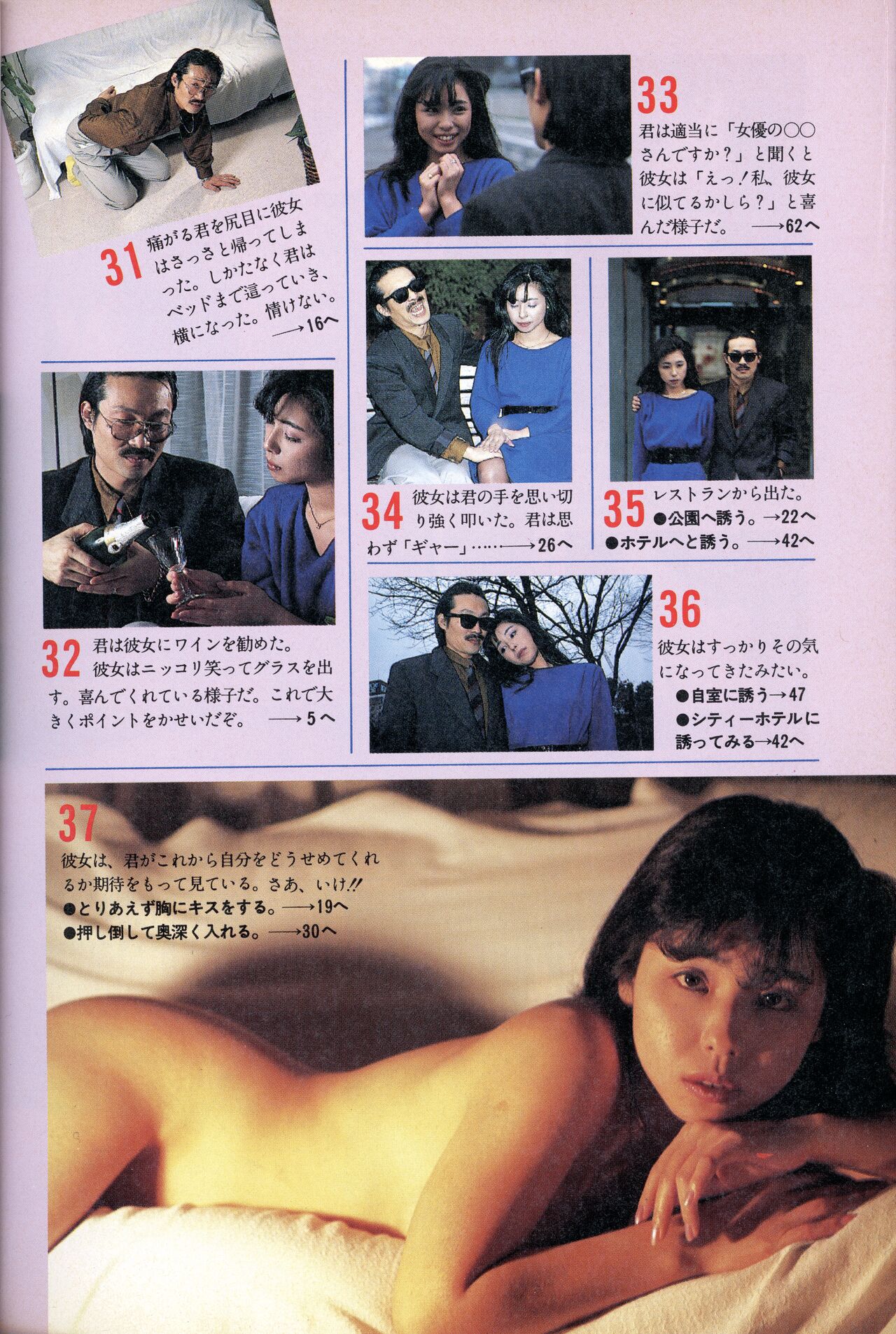 [Tokuma communications] PASOCOM GAME Bishōjo Pasocom Book (1987) [Planning office 102] 图片编号 43