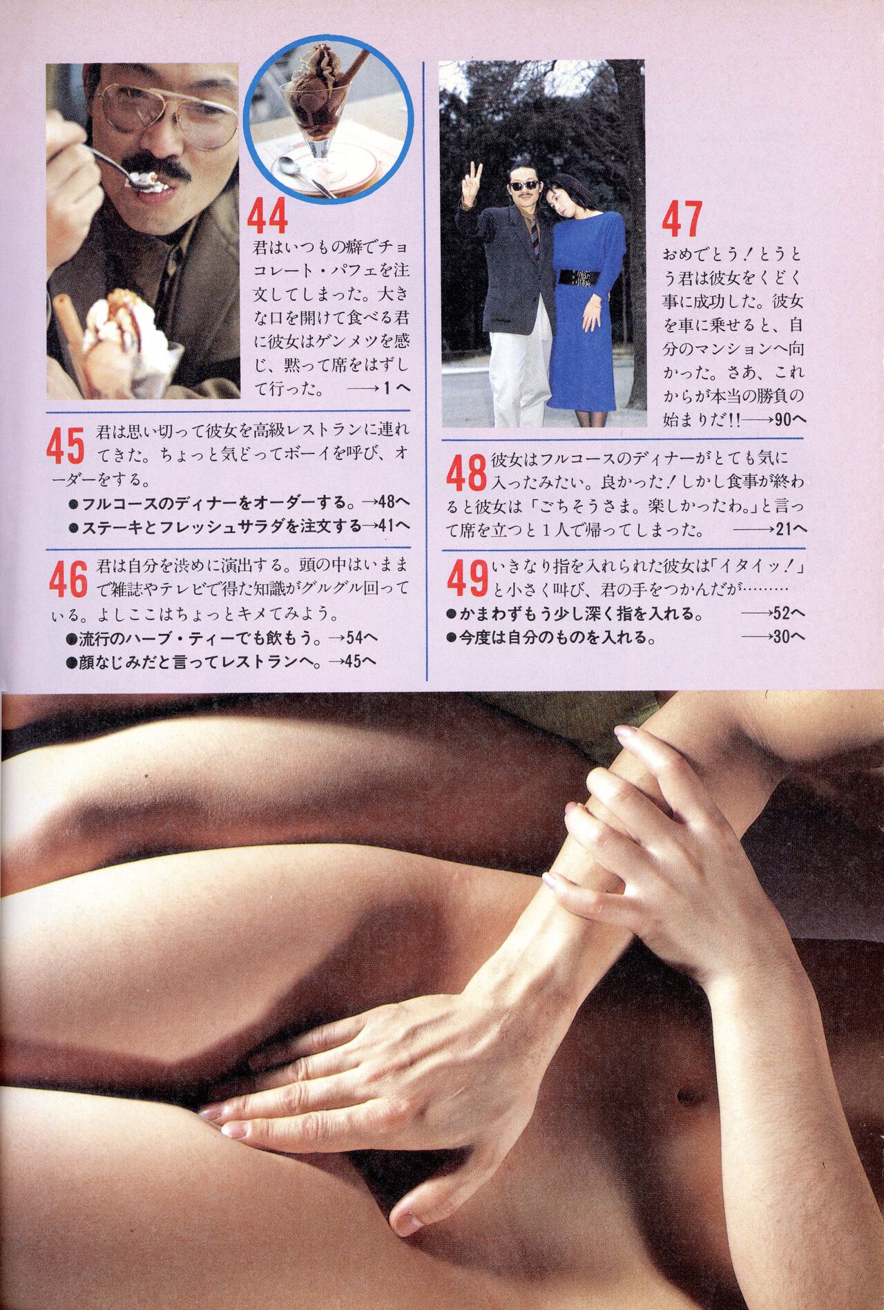 [Tokuma communications] PASOCOM GAME Bishōjo Pasocom Book (1987) [Planning office 102] 图片编号 45