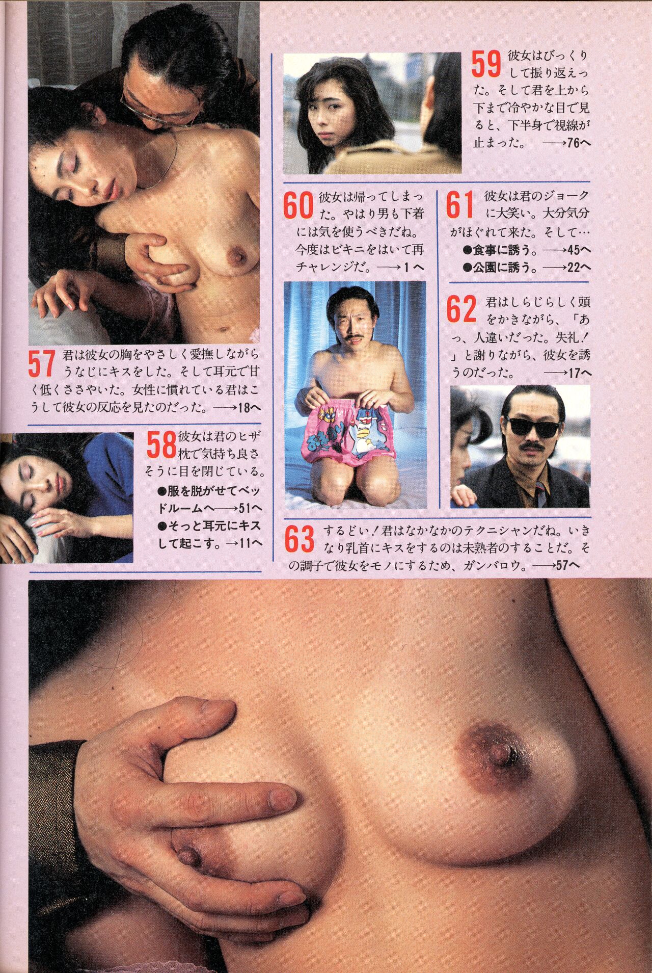 [Tokuma communications] PASOCOM GAME Bishōjo Pasocom Book (1987) [Planning office 102] 图片编号 47