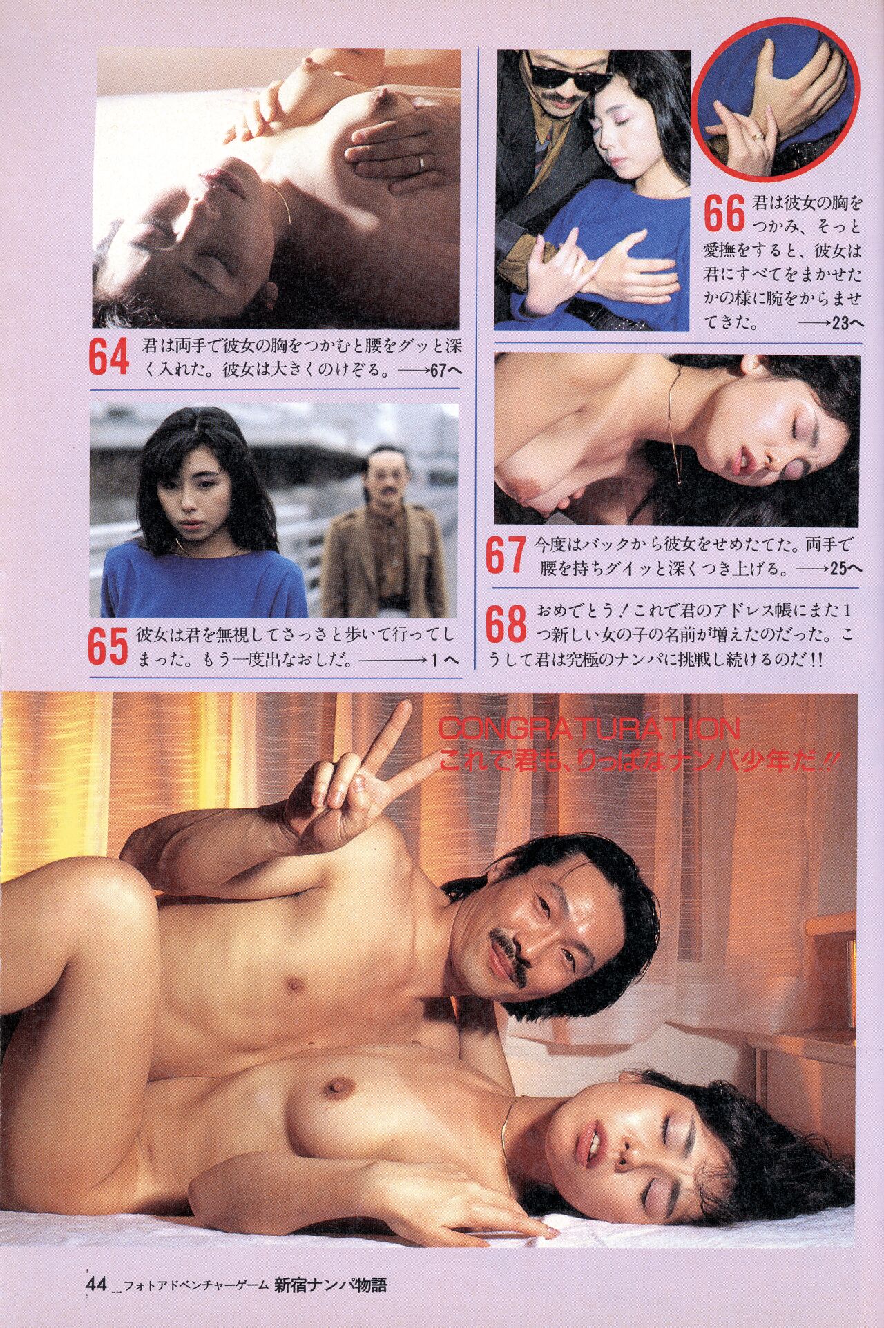 [Tokuma communications] PASOCOM GAME Bishōjo Pasocom Book (1987) [Planning office 102] 图片编号 48