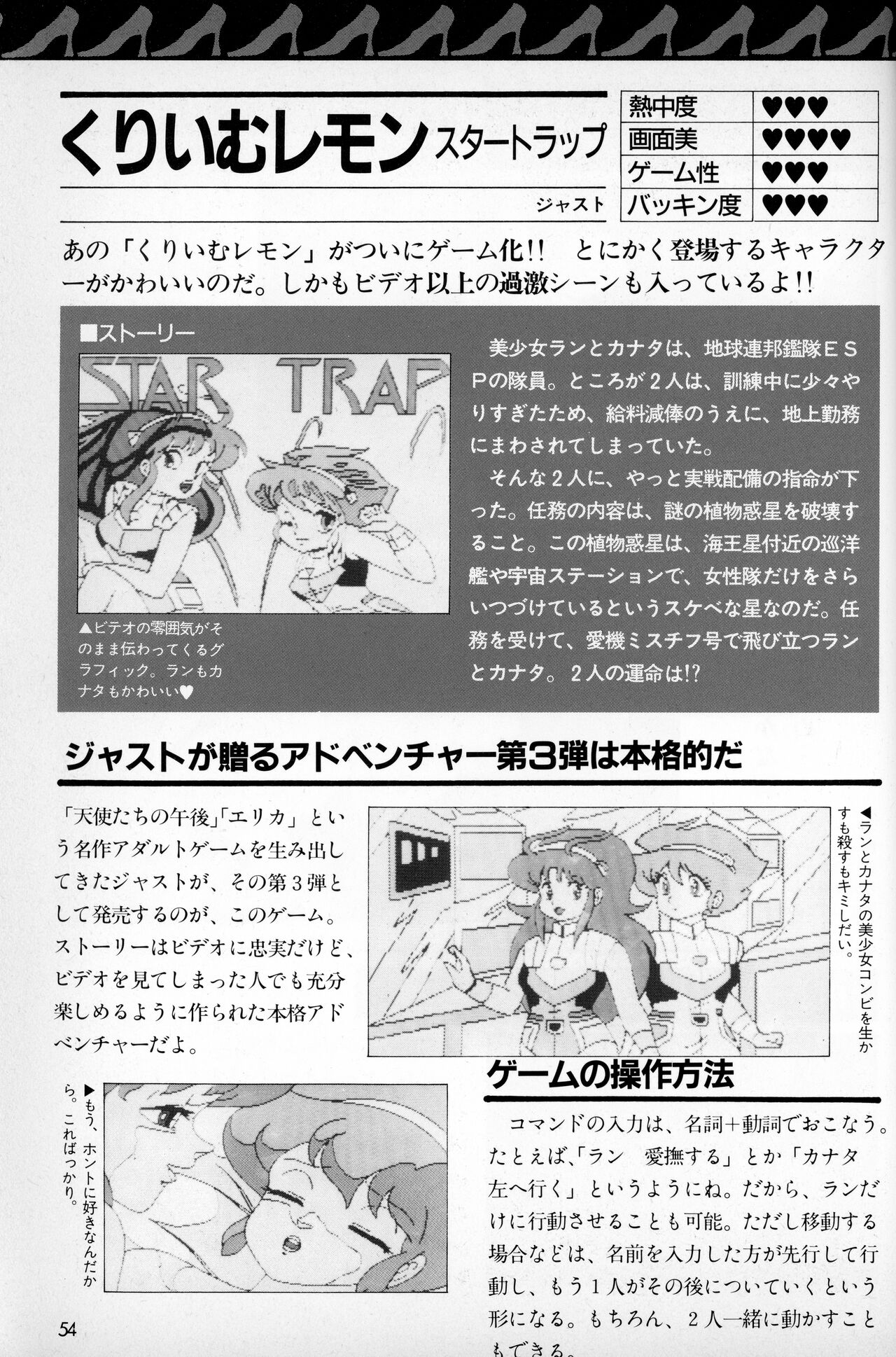 [Tokuma communications] PASOCOM GAME Bishōjo Pasocom Book (1987) [Planning office 102] 图片编号 58