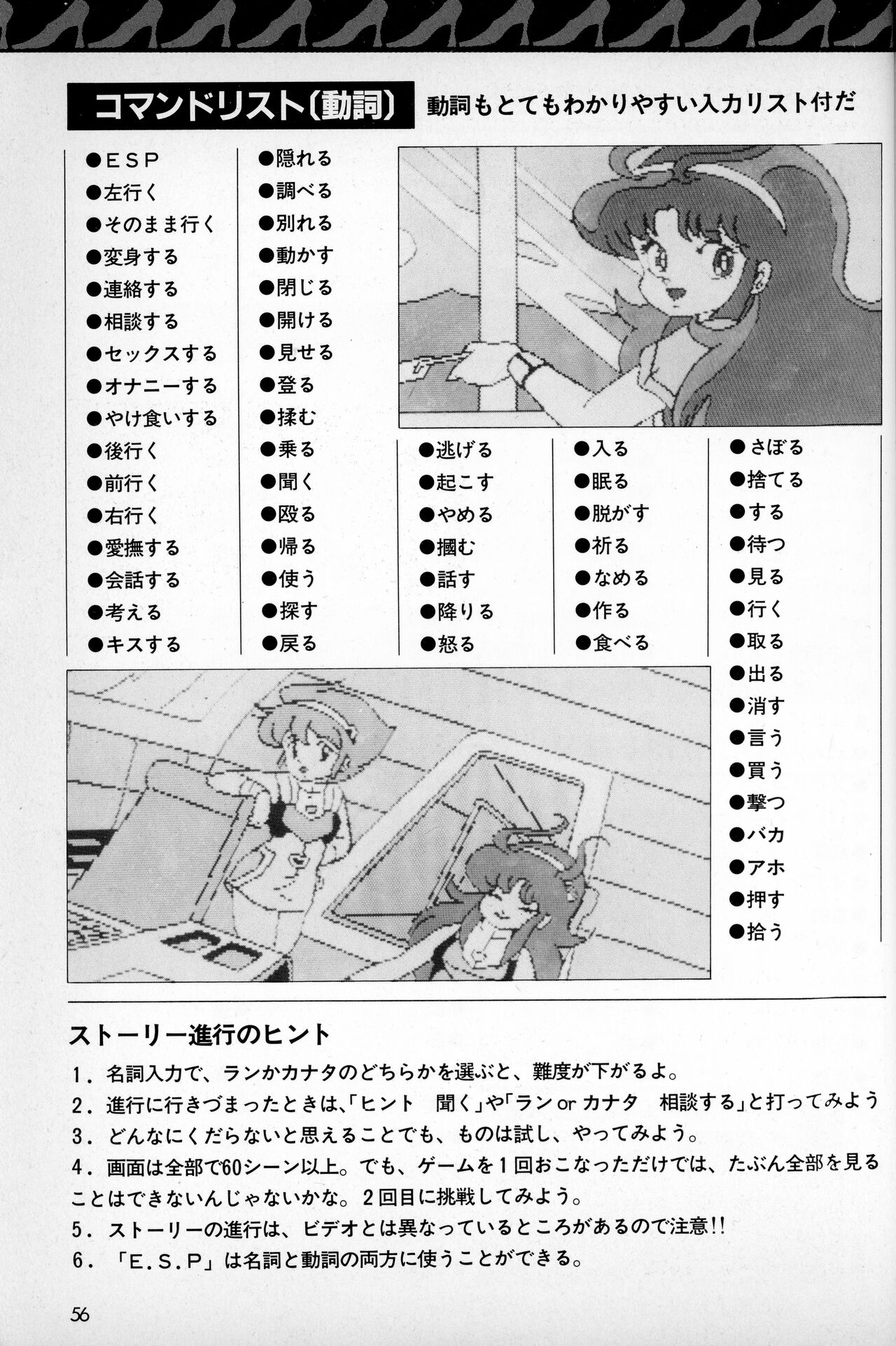 [Tokuma communications] PASOCOM GAME Bishōjo Pasocom Book (1987) [Planning office 102] 图片编号 60