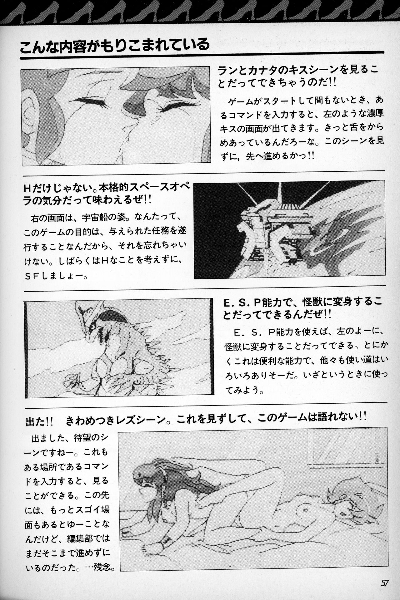 [Tokuma communications] PASOCOM GAME Bishōjo Pasocom Book (1987) [Planning office 102] 图片编号 61