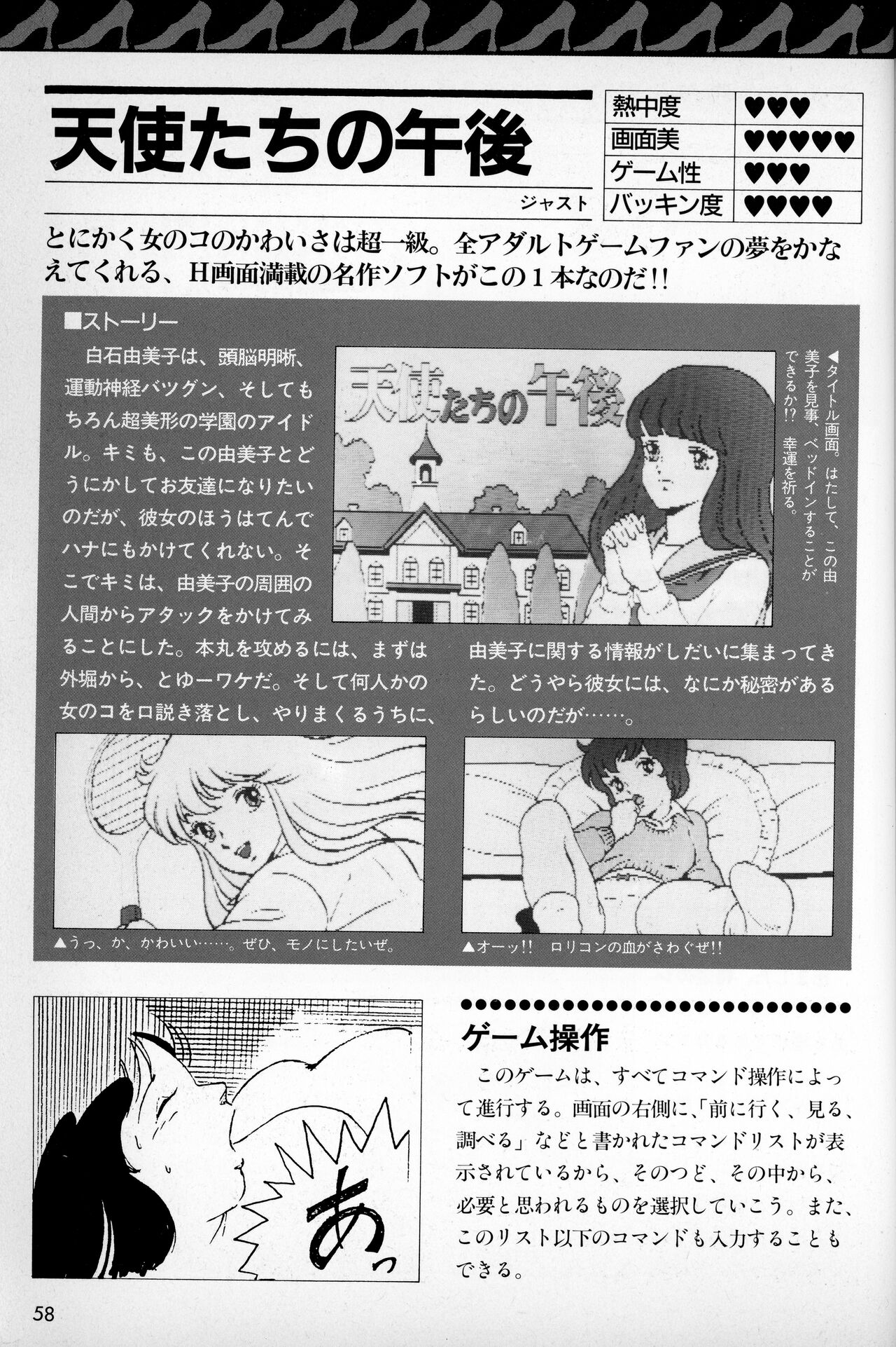 [Tokuma communications] PASOCOM GAME Bishōjo Pasocom Book (1987) [Planning office 102] 图片编号 62
