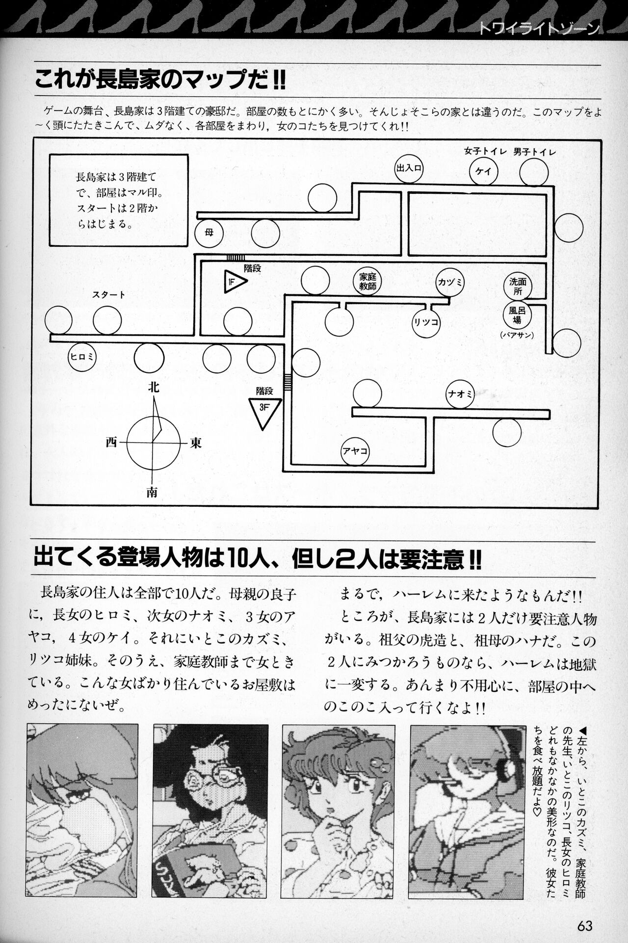 [Tokuma communications] PASOCOM GAME Bishōjo Pasocom Book (1987) [Planning office 102] 图片编号 67