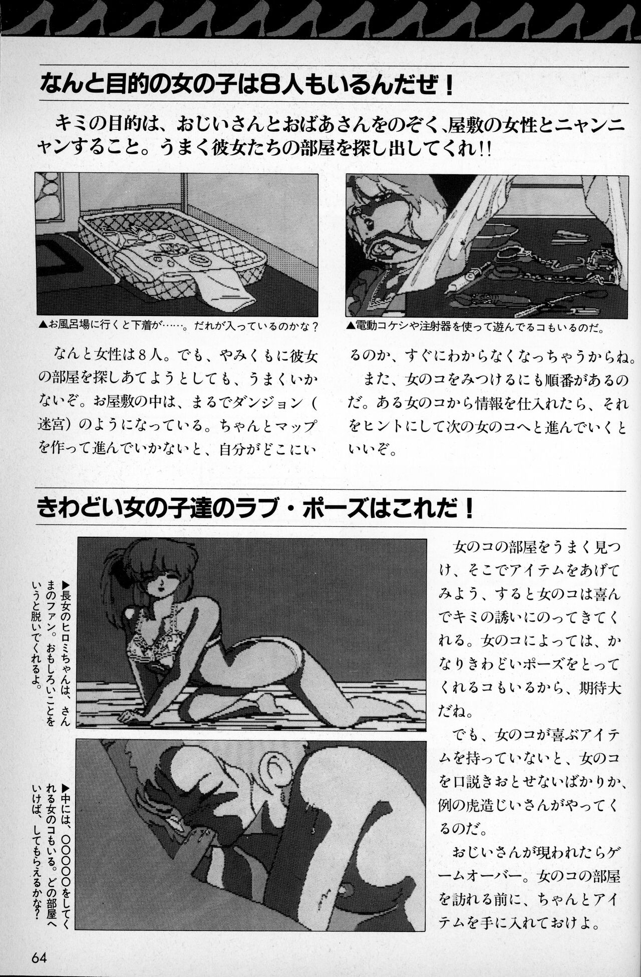 [Tokuma communications] PASOCOM GAME Bishōjo Pasocom Book (1987) [Planning office 102] 图片编号 68
