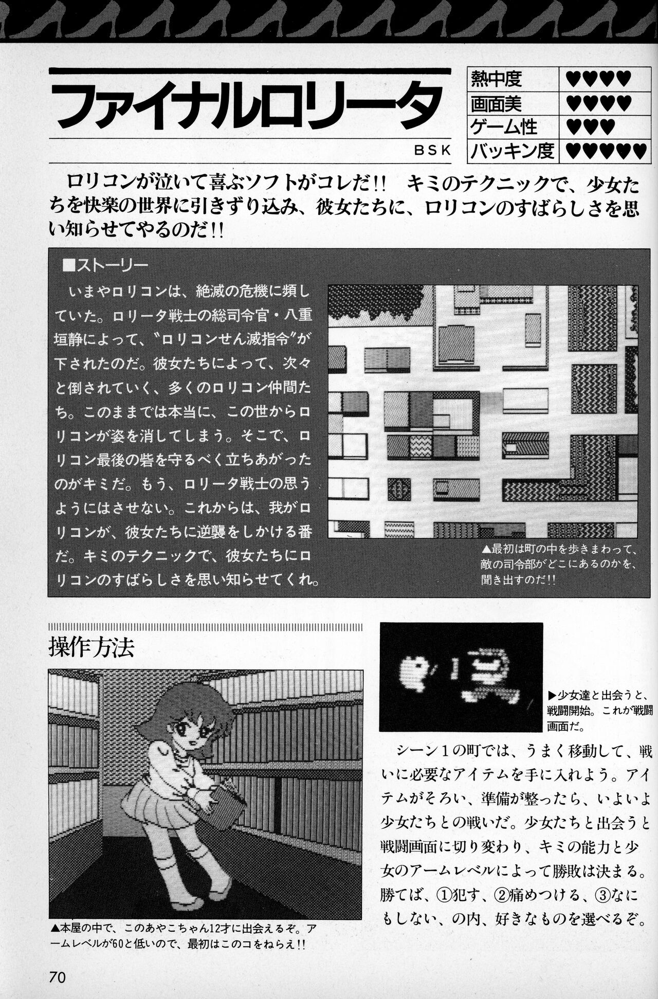 [Tokuma communications] PASOCOM GAME Bishōjo Pasocom Book (1987) [Planning office 102] 图片编号 74