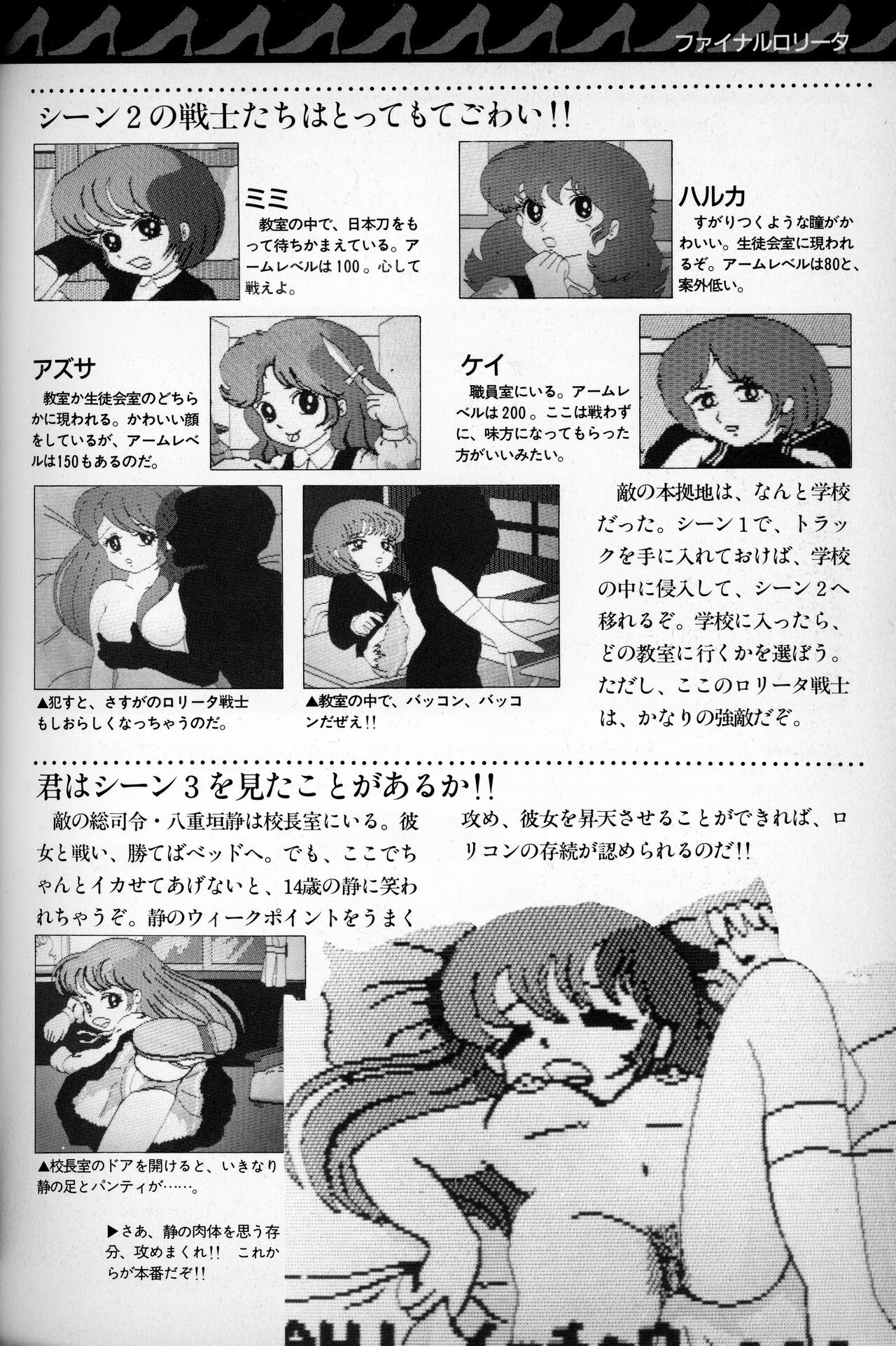 [Tokuma communications] PASOCOM GAME Bishōjo Pasocom Book (1987) [Planning office 102] 图片编号 77