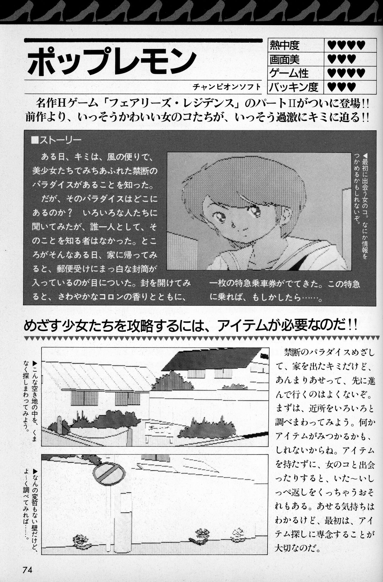 [Tokuma communications] PASOCOM GAME Bishōjo Pasocom Book (1987) [Planning office 102] 图片编号 78
