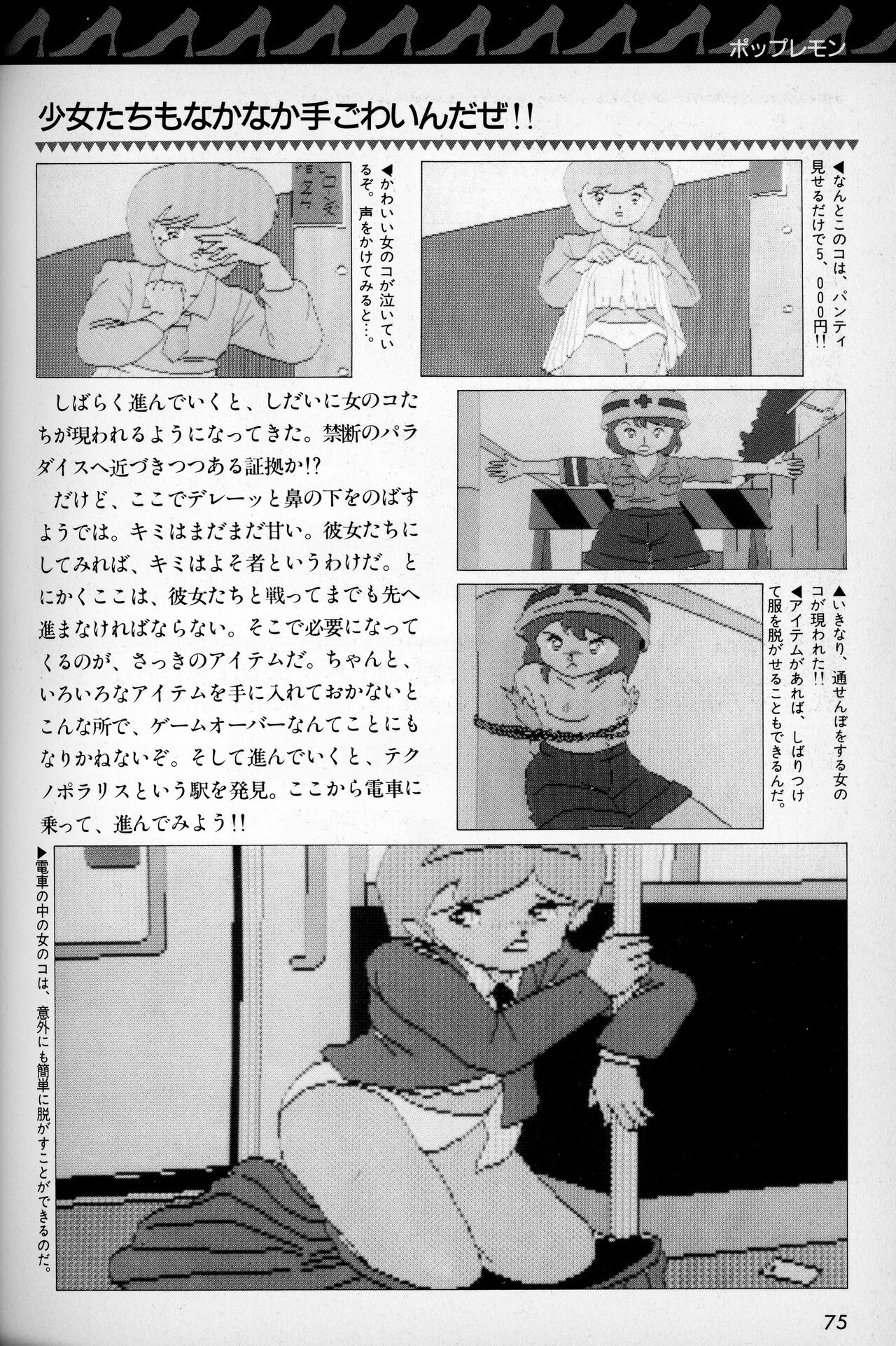 [Tokuma communications] PASOCOM GAME Bishōjo Pasocom Book (1987) [Planning office 102] 图片编号 79
