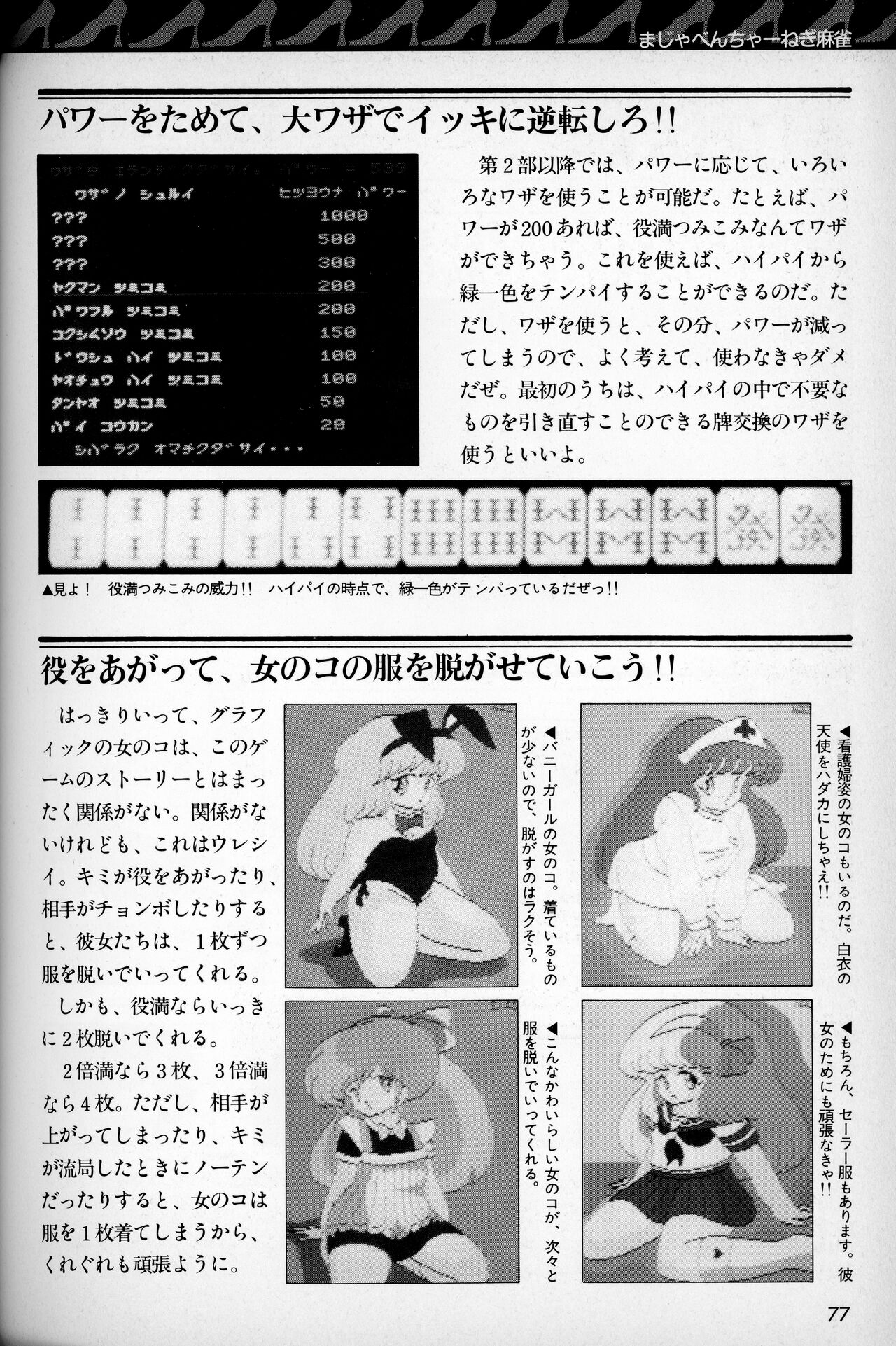 [Tokuma communications] PASOCOM GAME Bishōjo Pasocom Book (1987) [Planning office 102] 图片编号 81