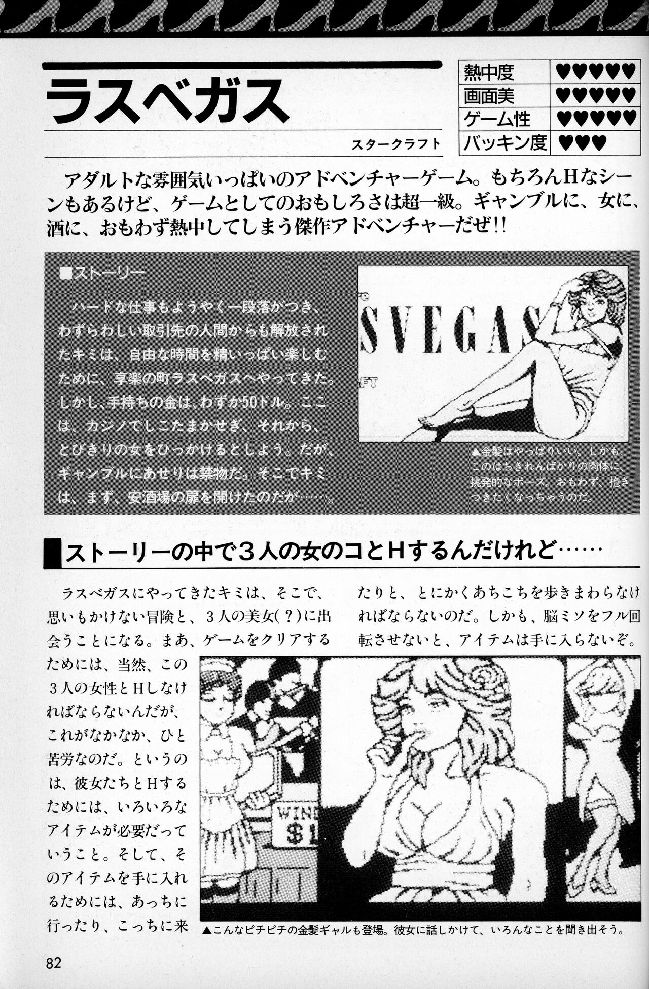 [Tokuma communications] PASOCOM GAME Bishōjo Pasocom Book (1987) [Planning office 102] 图片编号 86