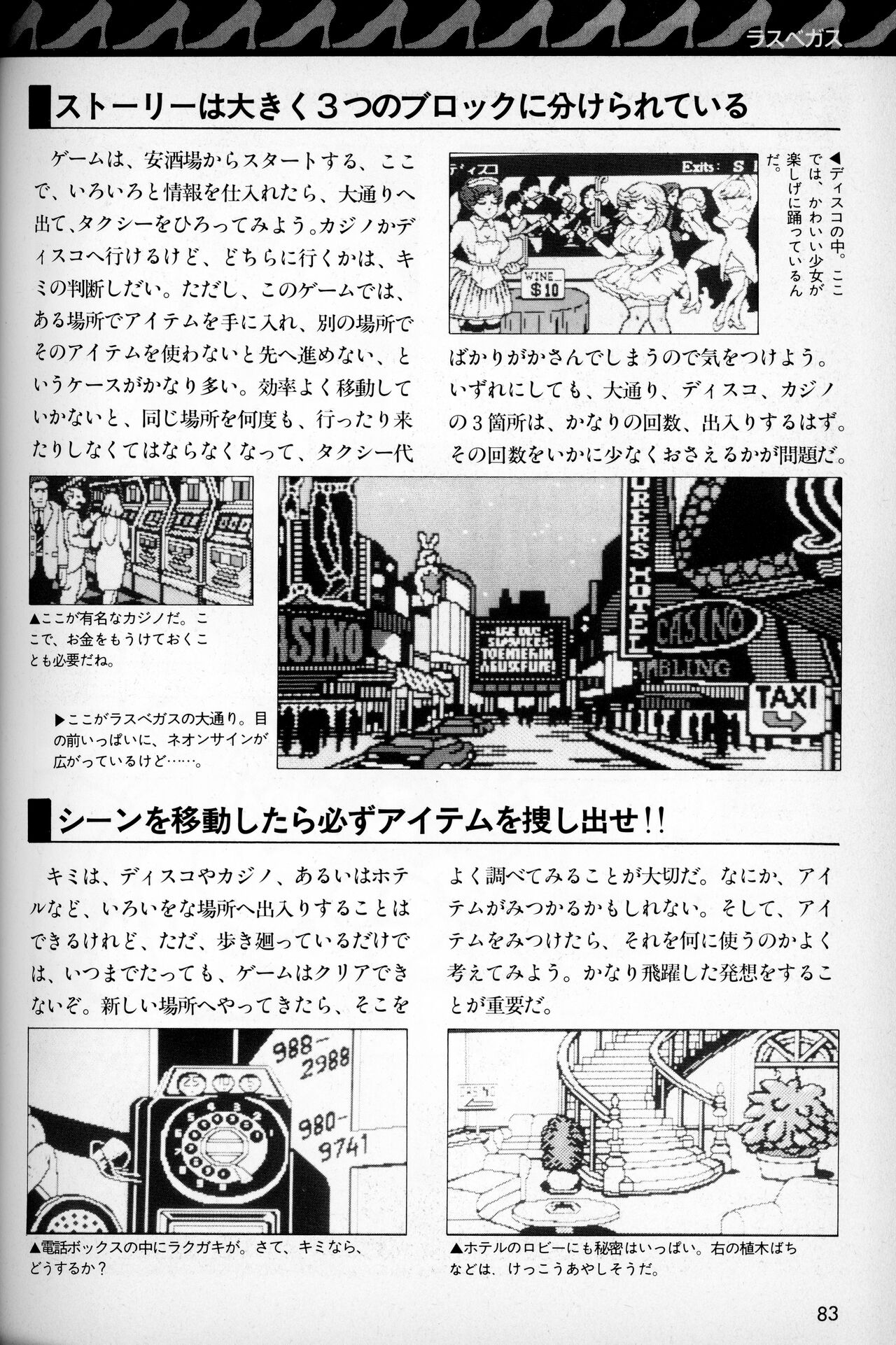 [Tokuma communications] PASOCOM GAME Bishōjo Pasocom Book (1987) [Planning office 102] 图片编号 87