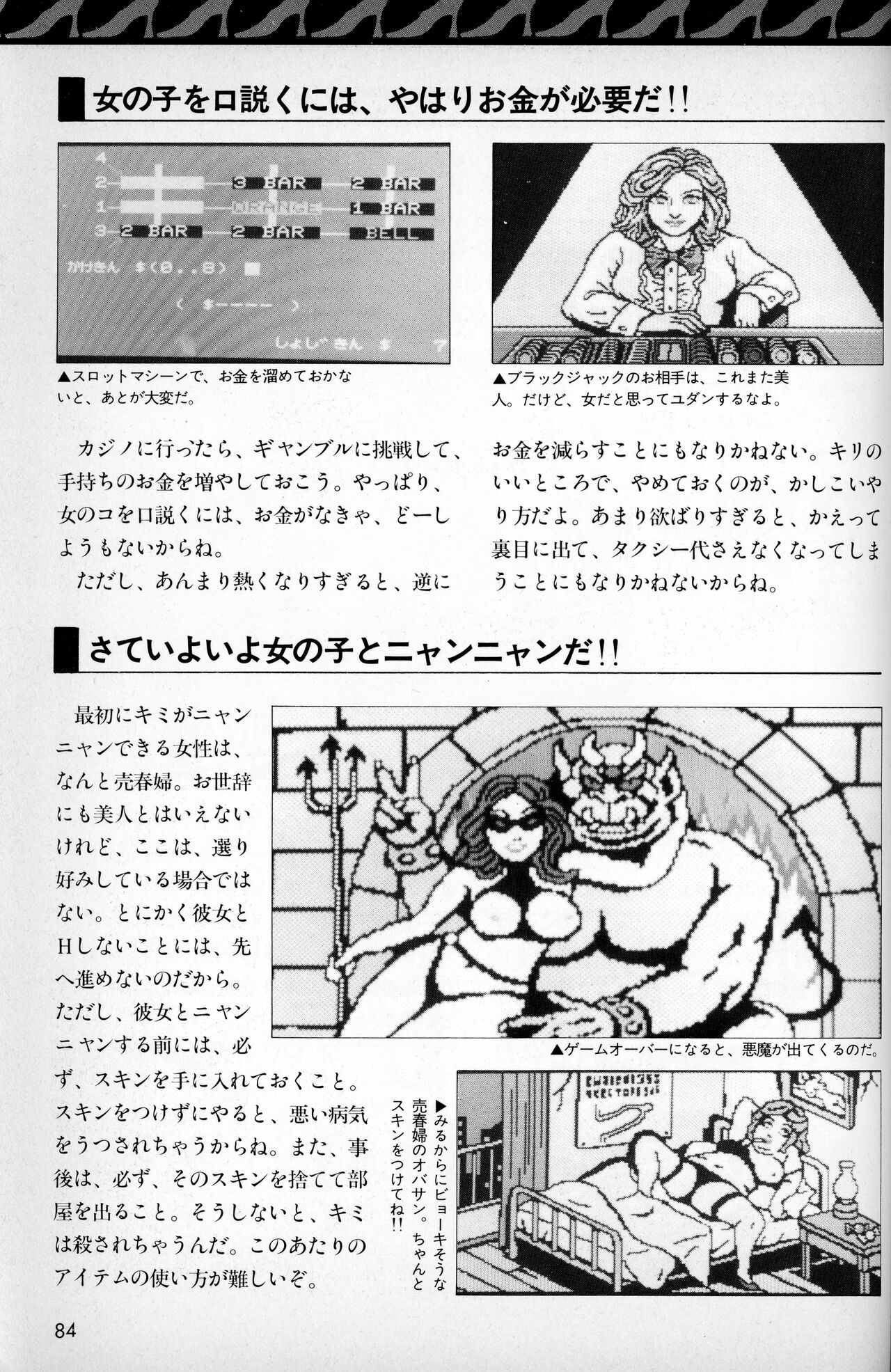 [Tokuma communications] PASOCOM GAME Bishōjo Pasocom Book (1987) [Planning office 102] 图片编号 88