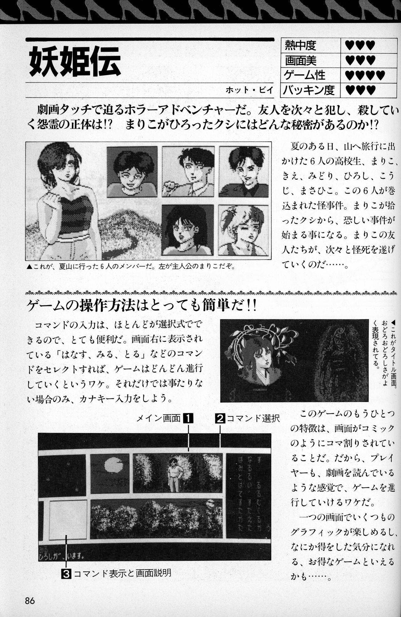 [Tokuma communications] PASOCOM GAME Bishōjo Pasocom Book (1987) [Planning office 102] 图片编号 90