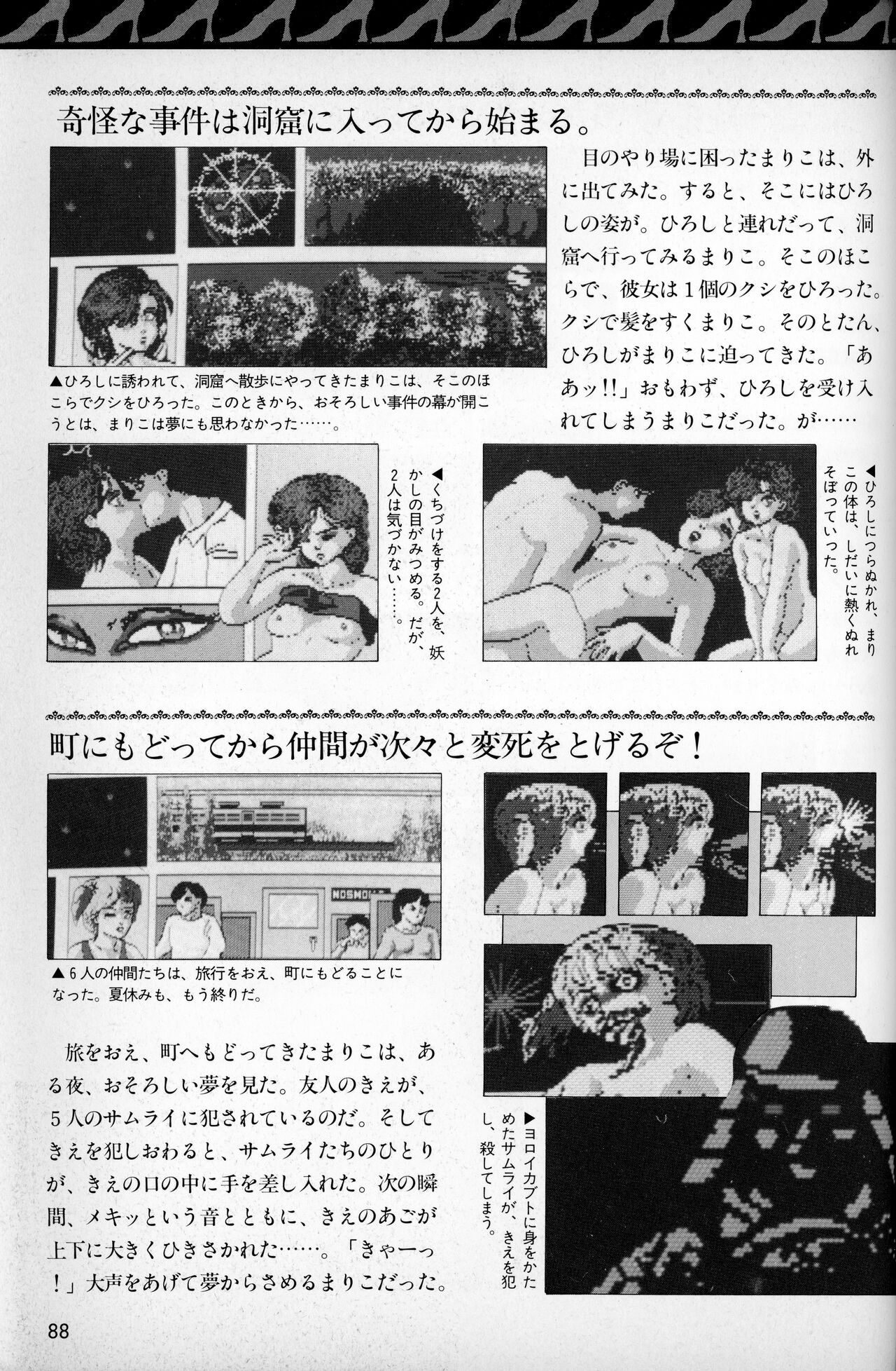 [Tokuma communications] PASOCOM GAME Bishōjo Pasocom Book (1987) [Planning office 102] 图片编号 92