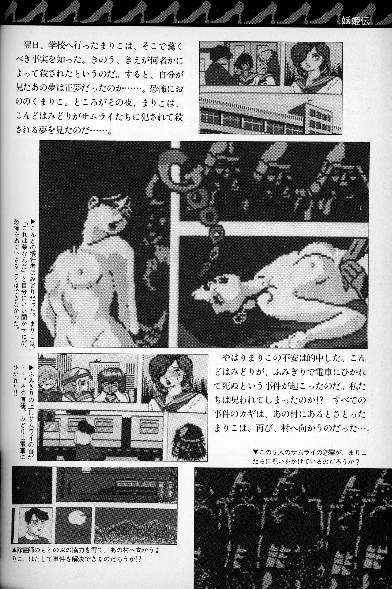 [Tokuma communications] PASOCOM GAME Bishōjo Pasocom Book (1987) [Planning office 102] 图片编号 93