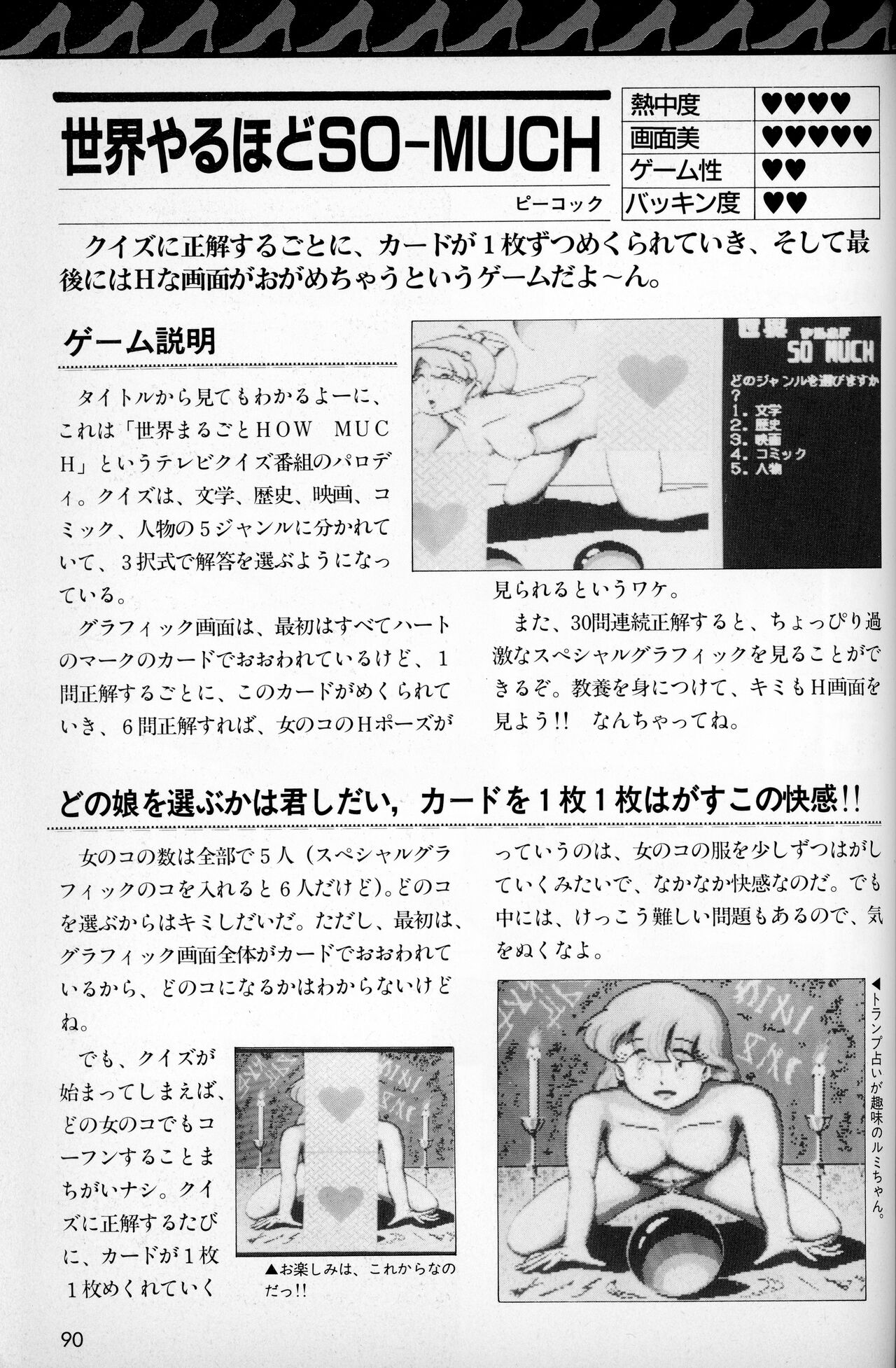 [Tokuma communications] PASOCOM GAME Bishōjo Pasocom Book (1987) [Planning office 102] 图片编号 94