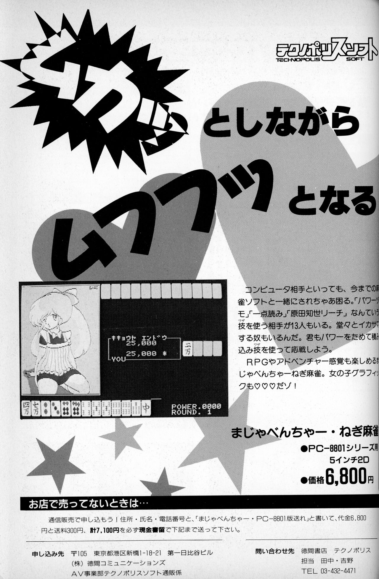 [Tokuma communications] PASOCOM GAME Bishōjo Pasocom Book (1987) [Planning office 102] 图片编号 96