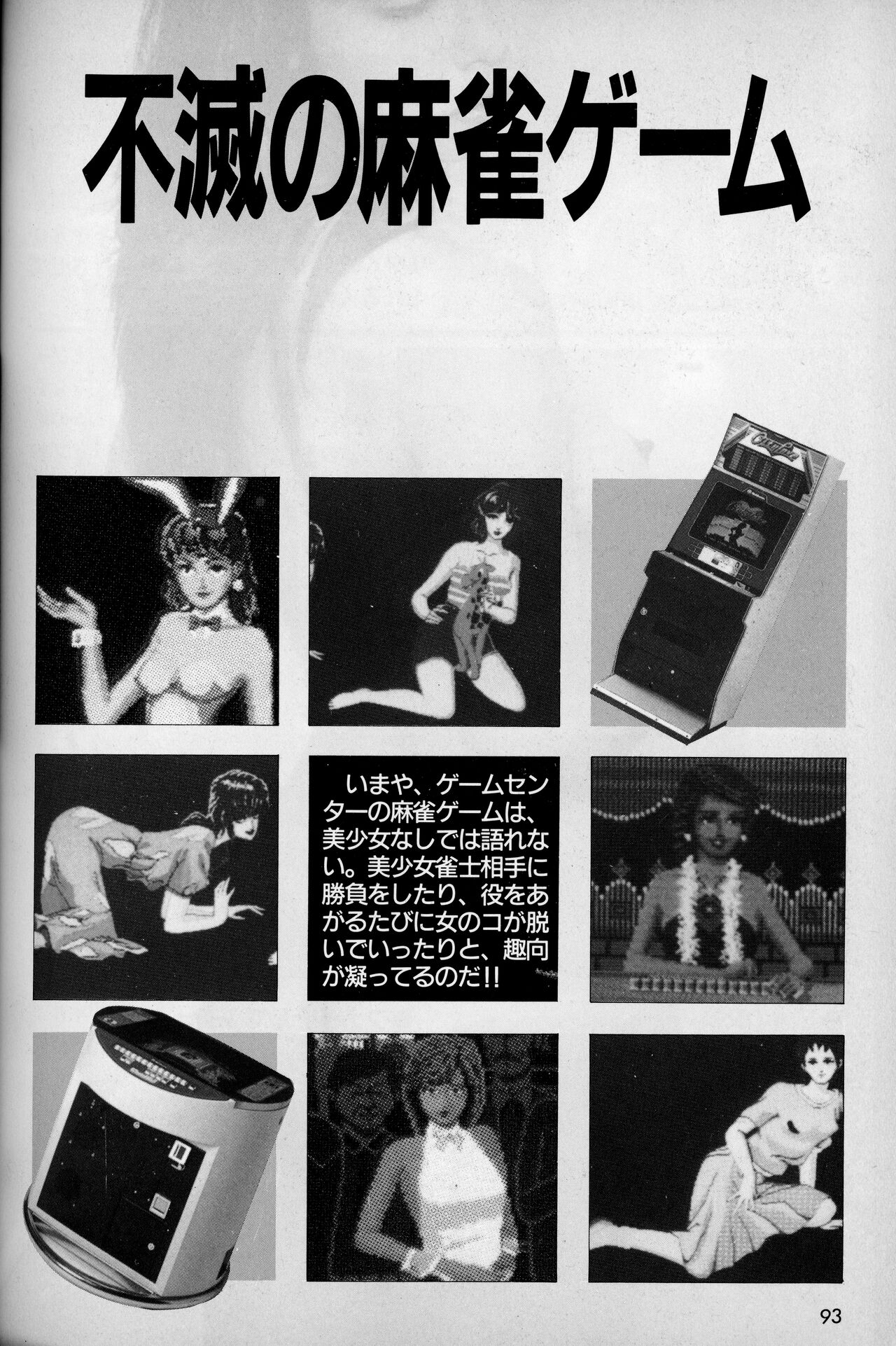 [Tokuma communications] PASOCOM GAME Bishōjo Pasocom Book (1987) [Planning office 102] 图片编号 97