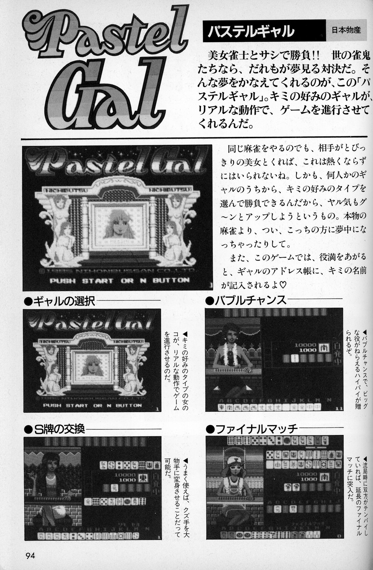 [Tokuma communications] PASOCOM GAME Bishōjo Pasocom Book (1987) [Planning office 102] 图片编号 98