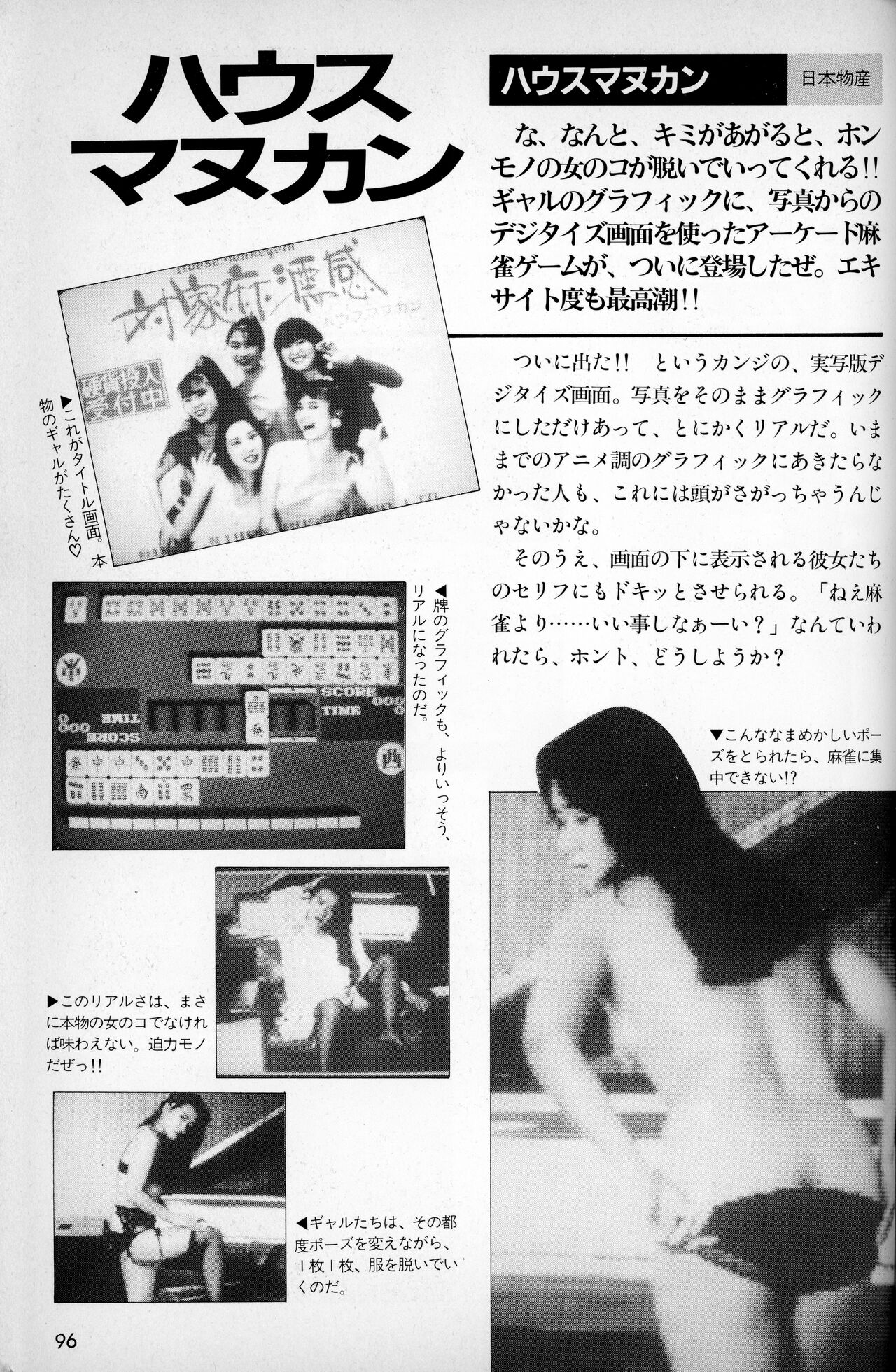 [Tokuma communications] PASOCOM GAME Bishōjo Pasocom Book (1987) [Planning office 102] 图片编号 100