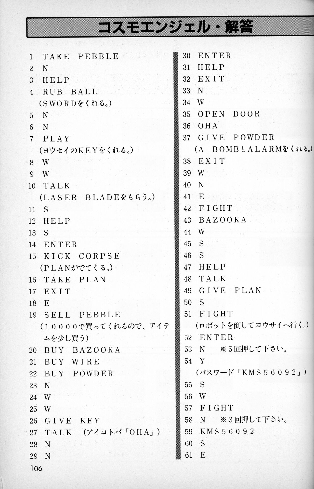 [Tokuma communications] PASOCOM GAME Bishōjo Pasocom Book (1987) [Planning office 102] 图片编号 110