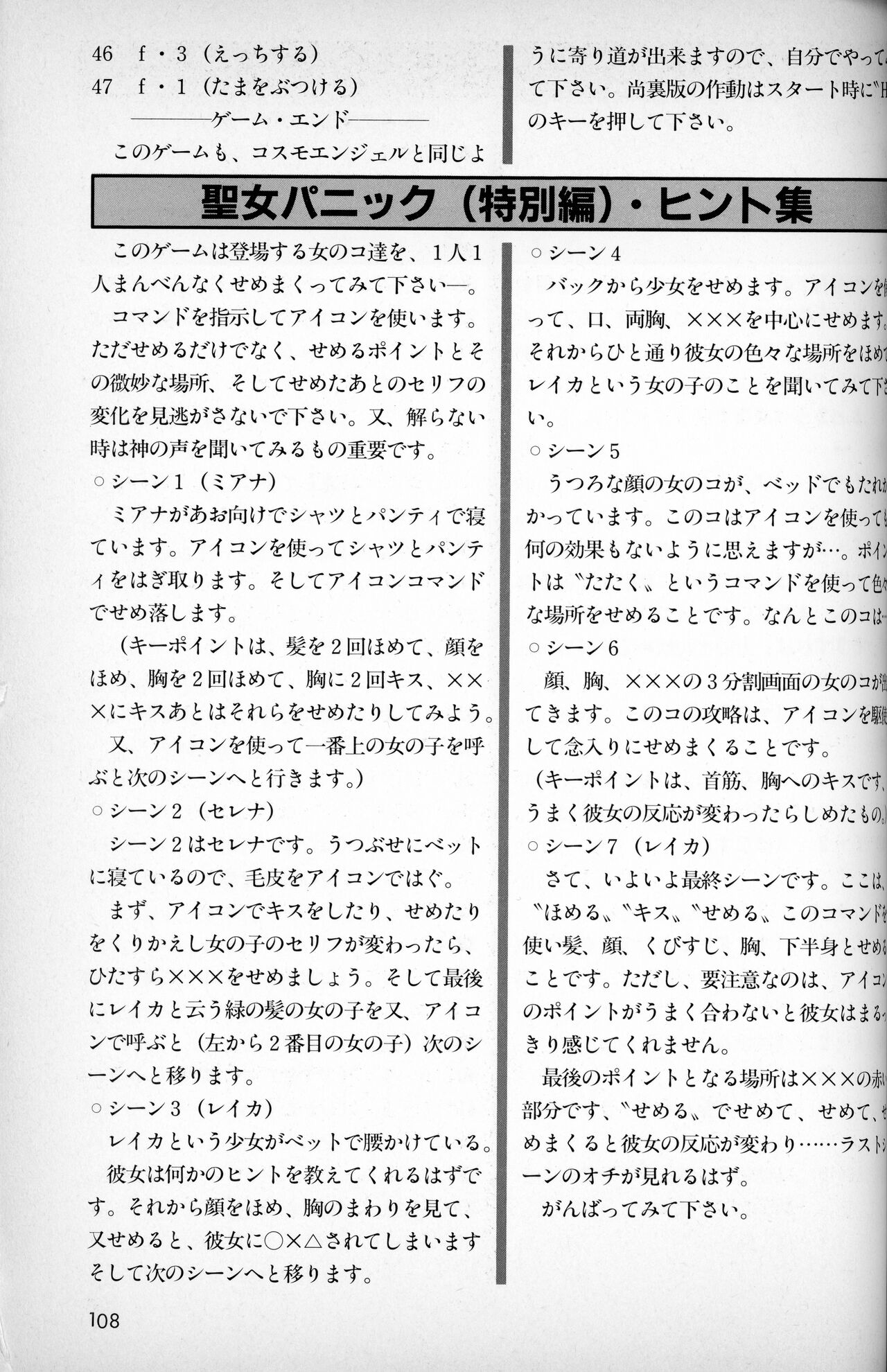 [Tokuma communications] PASOCOM GAME Bishōjo Pasocom Book (1987) [Planning office 102] 图片编号 112