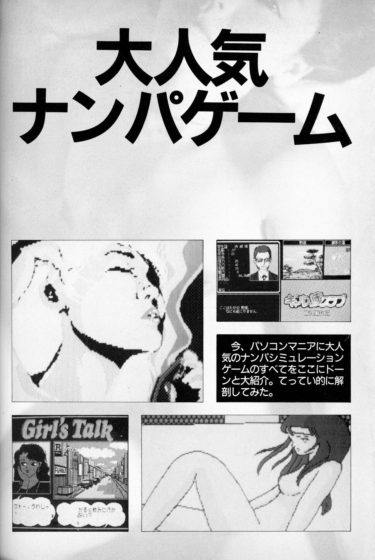 [Tokuma communications] PASOCOM GAME Bishōjo Pasocom Book (1987) [Planning office 102] 图片编号 117