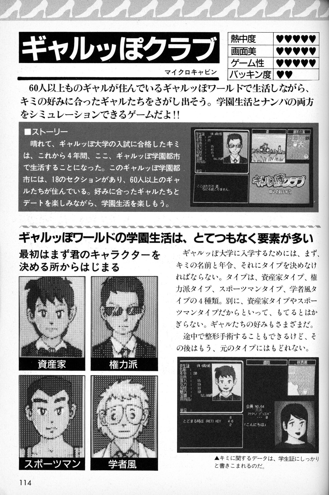 [Tokuma communications] PASOCOM GAME Bishōjo Pasocom Book (1987) [Planning office 102] 图片编号 118